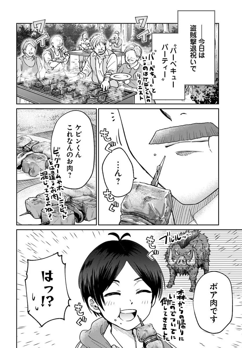 Tensei Yuusha no Sankentonnarinchi no Ore - Chapter 17 - Page 24