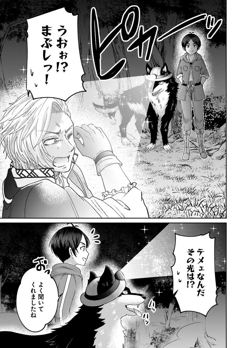 Tensei Yuusha no Sankentonnarinchi no Ore - Chapter 17 - Page 3