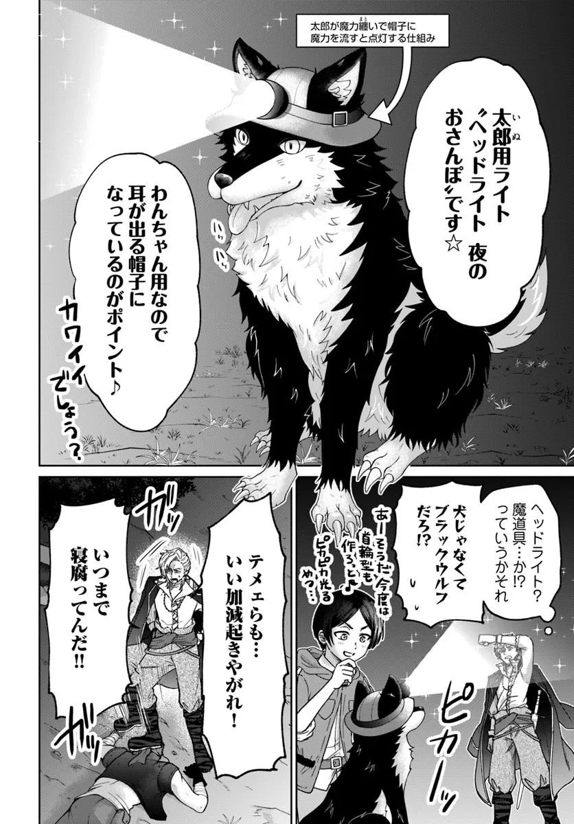Tensei Yuusha no Sankentonnarinchi no Ore - Chapter 17 - Page 4