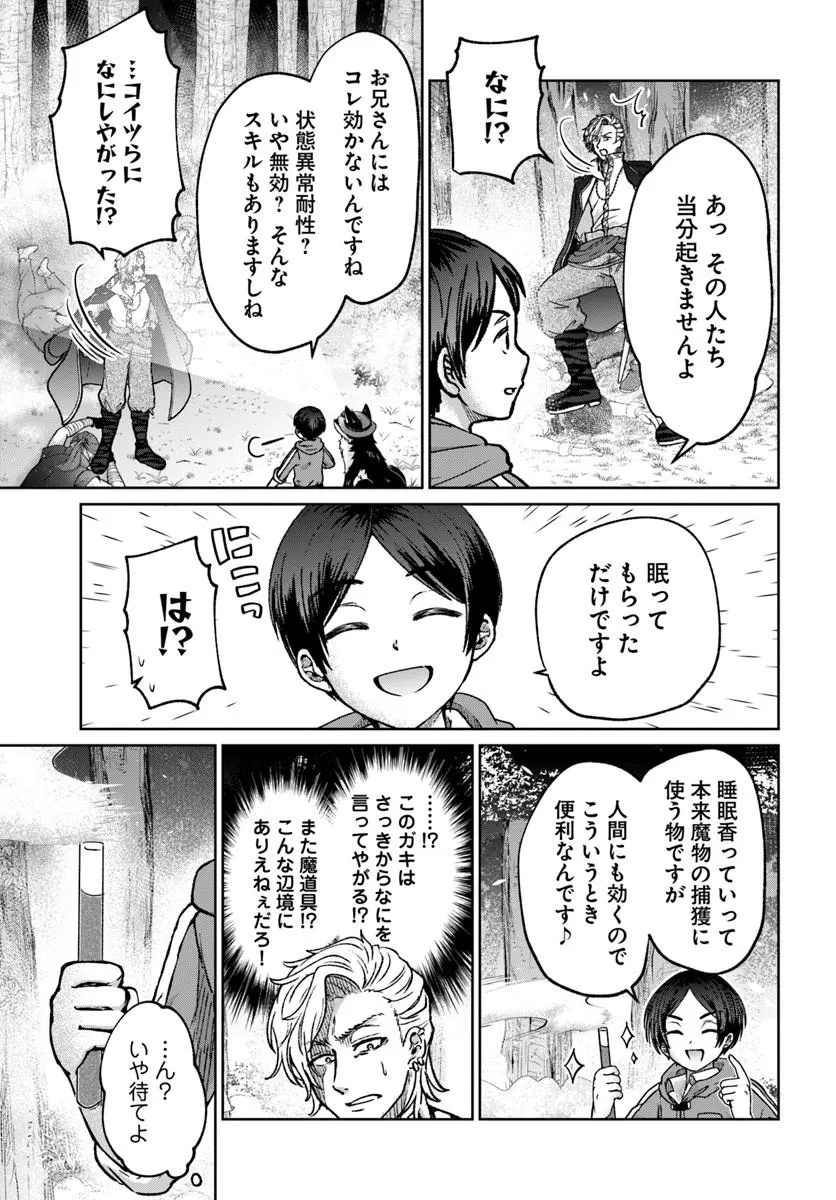 Tensei Yuusha no Sankentonnarinchi no Ore - Chapter 17 - Page 5