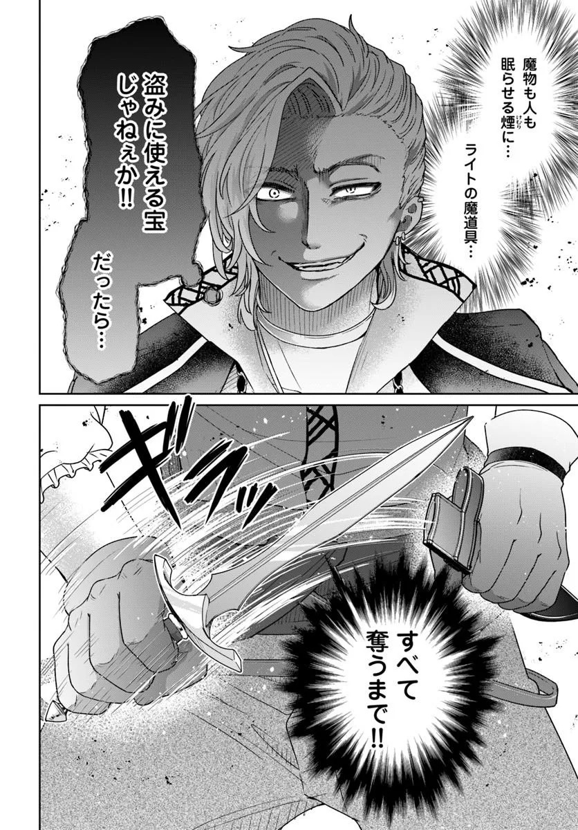 Tensei Yuusha no Sankentonnarinchi no Ore - Chapter 17 - Page 6