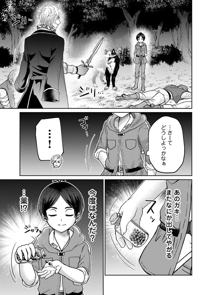 Tensei Yuusha no Sankentonnarinchi no Ore - Chapter 17 - Page 7
