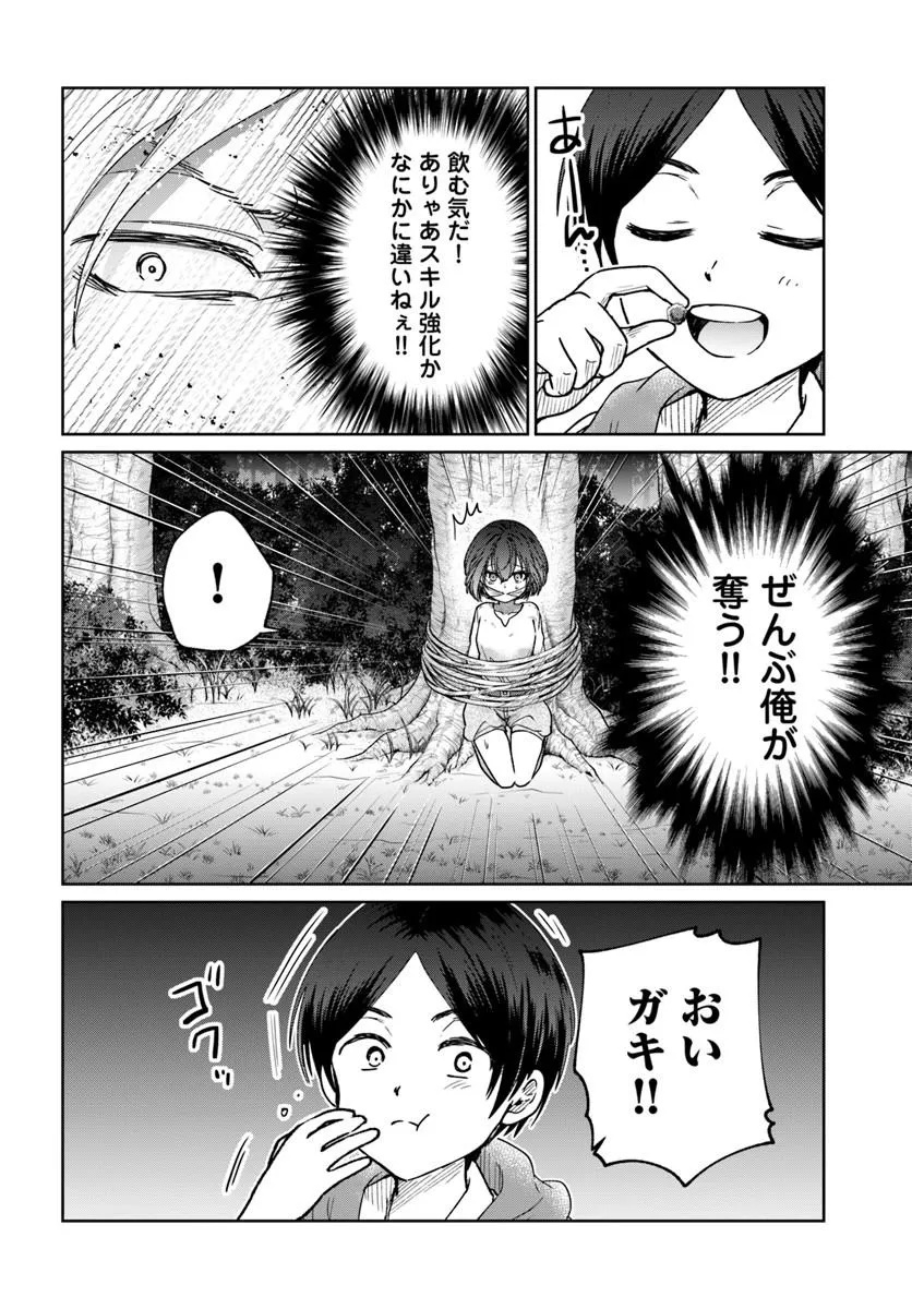 Tensei Yuusha no Sankentonnarinchi no Ore - Chapter 17 - Page 8