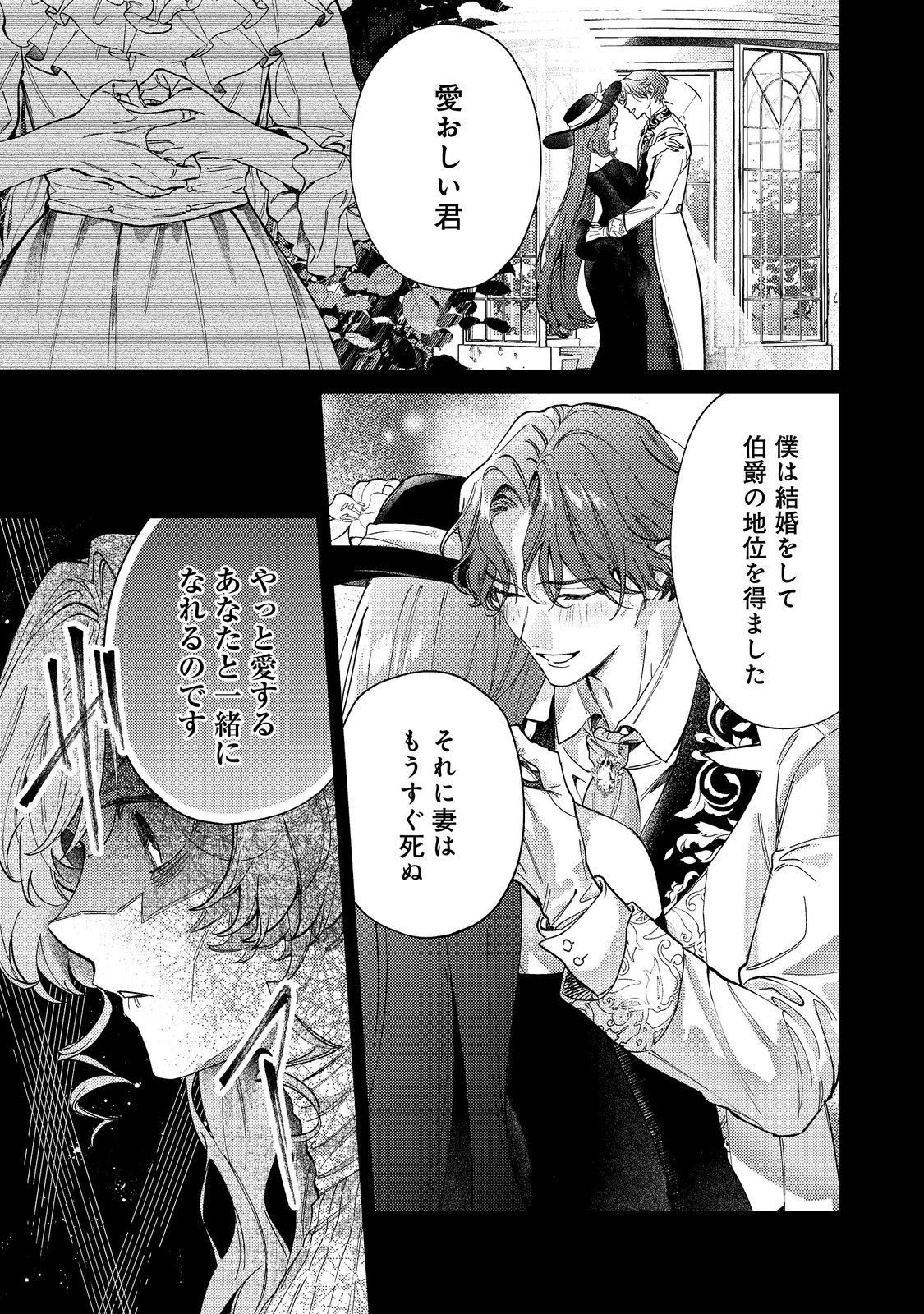 Tenseisaki wa Korosareru Hazu no Mob Reijou Deshita - Chapter 1 - Page 1