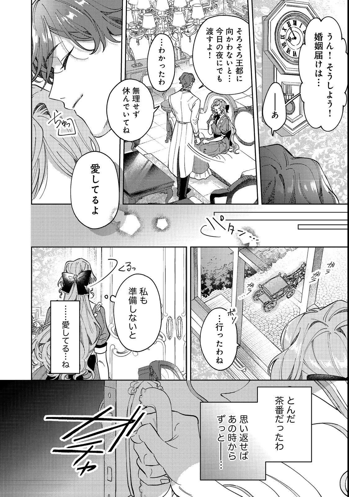 Tenseisaki wa Korosareru Hazu no Mob Reijou Deshita - Chapter 1 - Page 10
