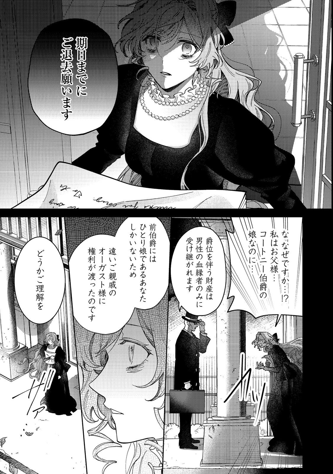 Tenseisaki wa Korosareru Hazu no Mob Reijou Deshita - Chapter 1 - Page 11