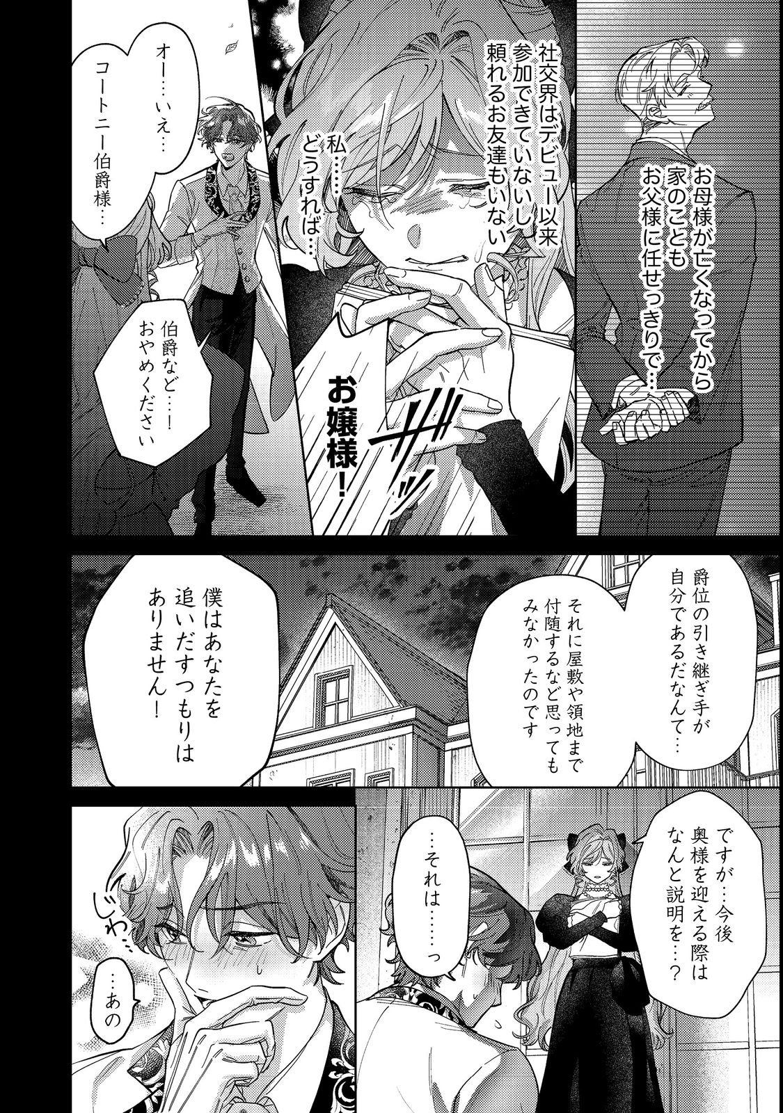 Tenseisaki wa Korosareru Hazu no Mob Reijou Deshita - Chapter 1 - Page 12