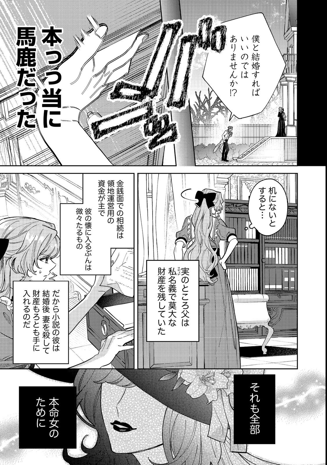 Tenseisaki wa Korosareru Hazu no Mob Reijou Deshita - Chapter 1 - Page 13