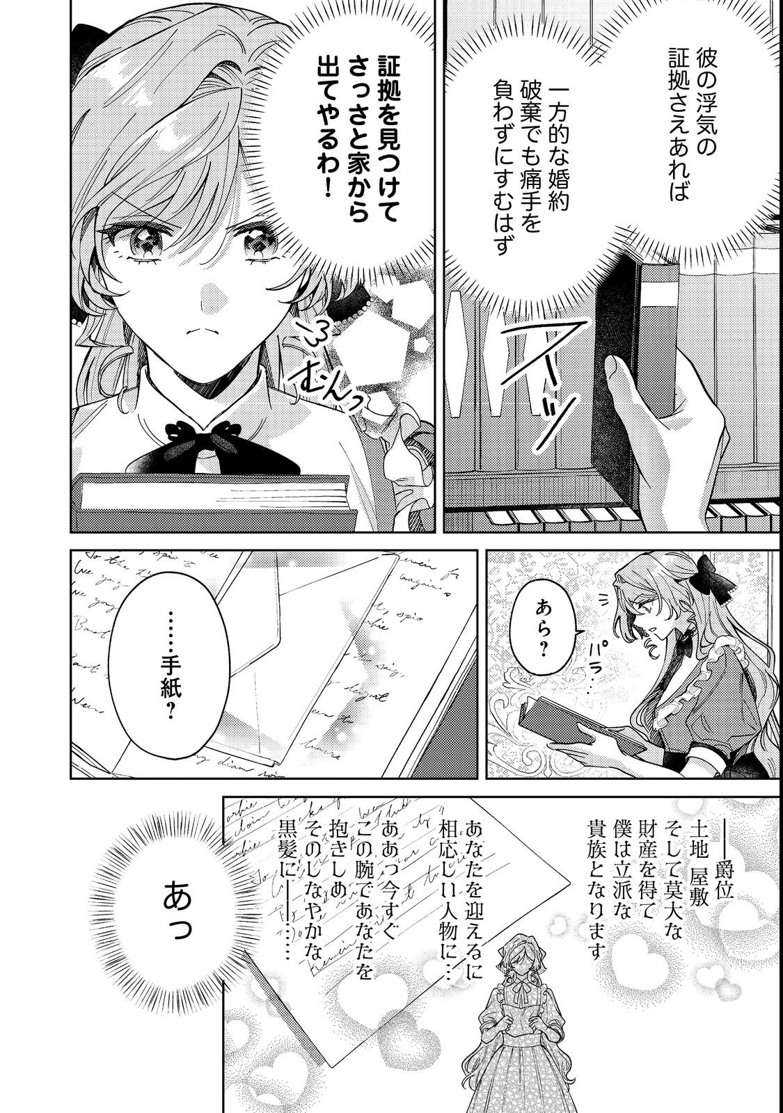 Tenseisaki wa Korosareru Hazu no Mob Reijou Deshita - Chapter 1 - Page 14
