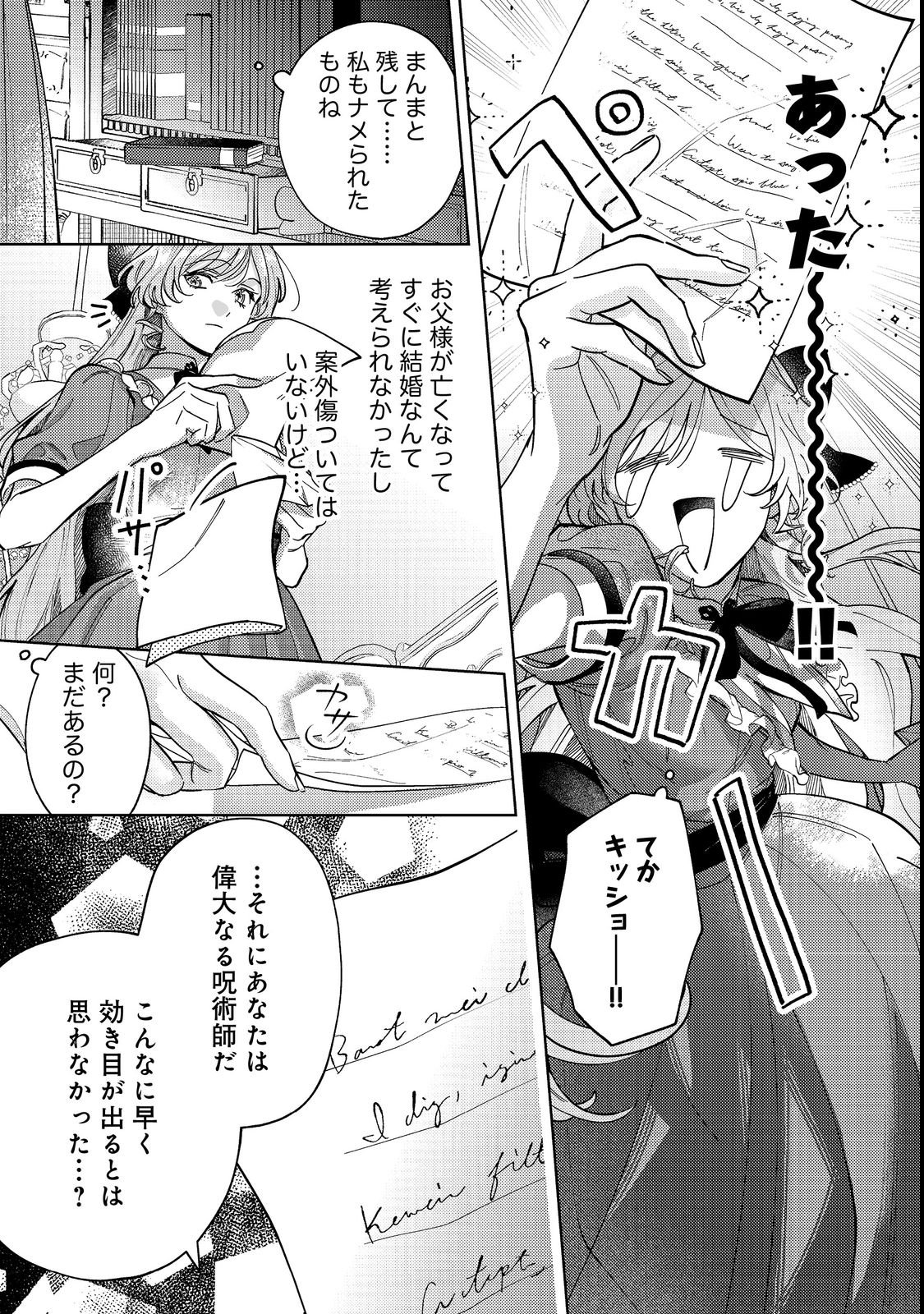 Tenseisaki wa Korosareru Hazu no Mob Reijou Deshita - Chapter 1 - Page 15