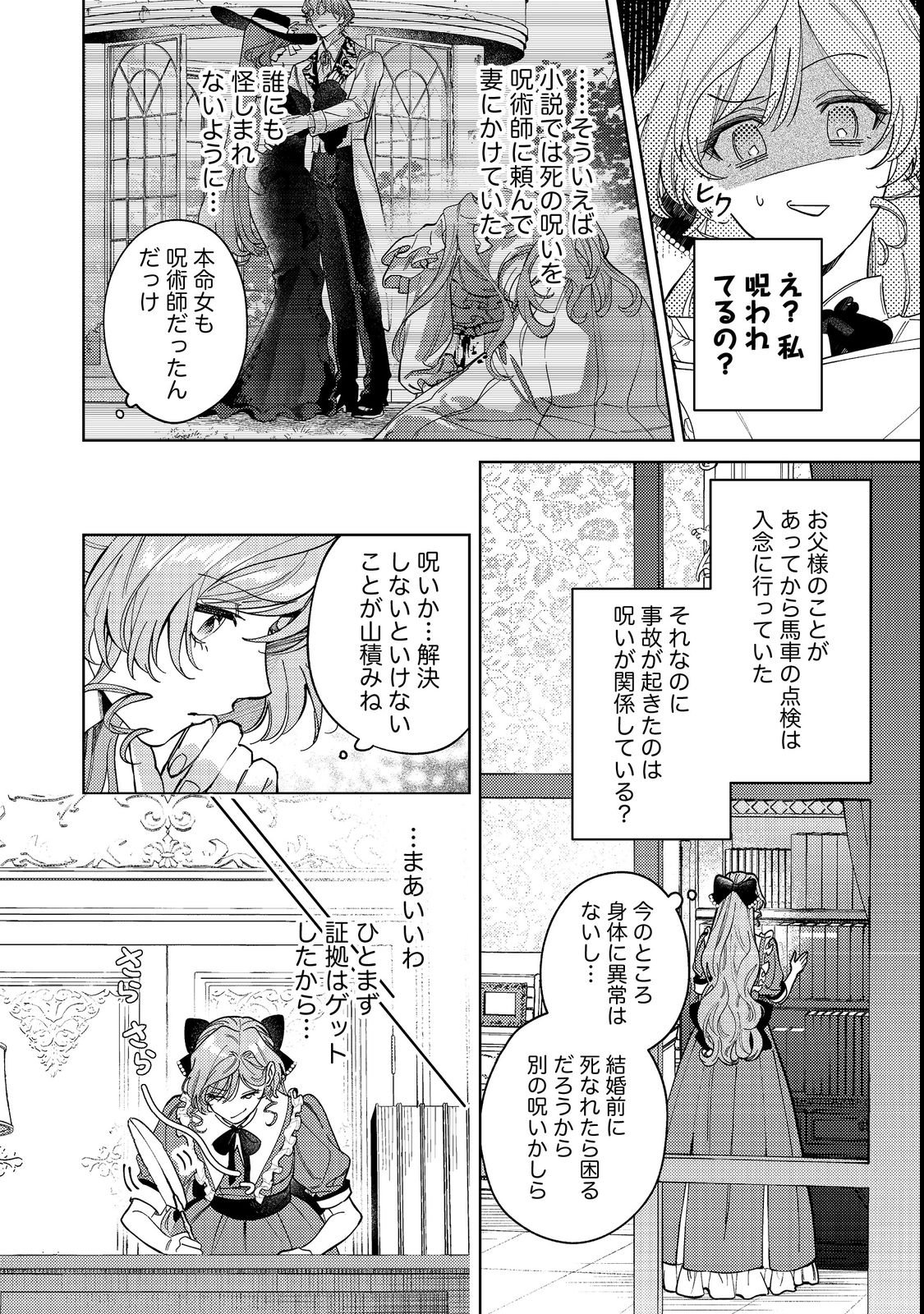 Tenseisaki wa Korosareru Hazu no Mob Reijou Deshita - Chapter 1 - Page 16
