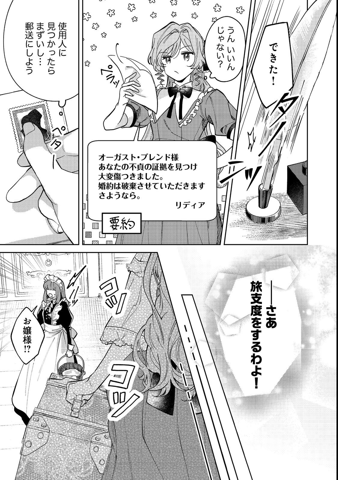 Tenseisaki wa Korosareru Hazu no Mob Reijou Deshita - Chapter 1 - Page 17