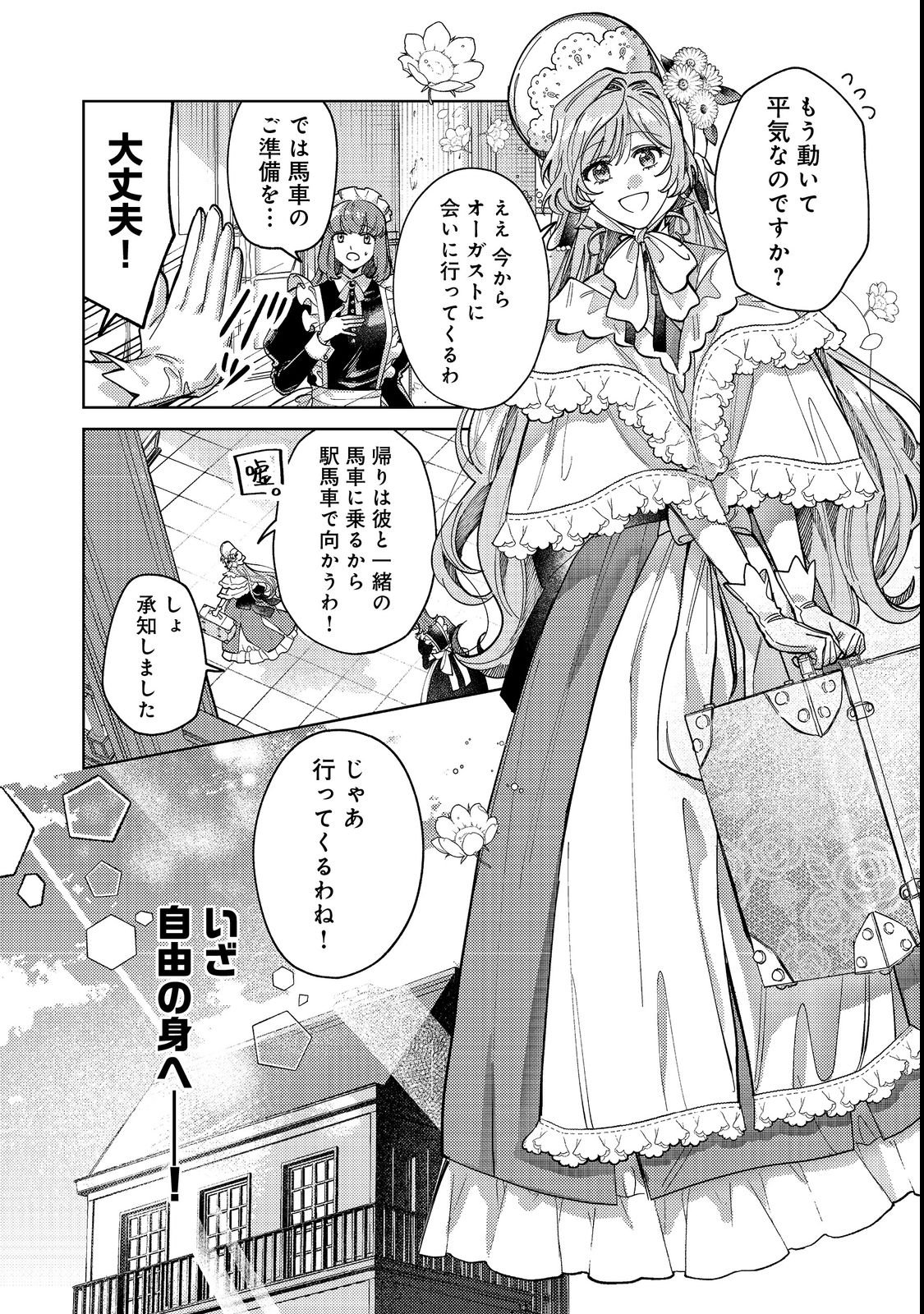 Tenseisaki wa Korosareru Hazu no Mob Reijou Deshita - Chapter 1 - Page 18