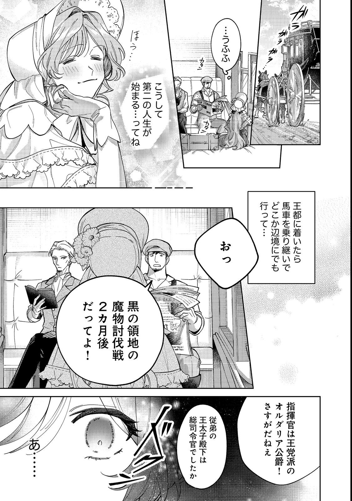 Tenseisaki wa Korosareru Hazu no Mob Reijou Deshita - Chapter 1 - Page 19