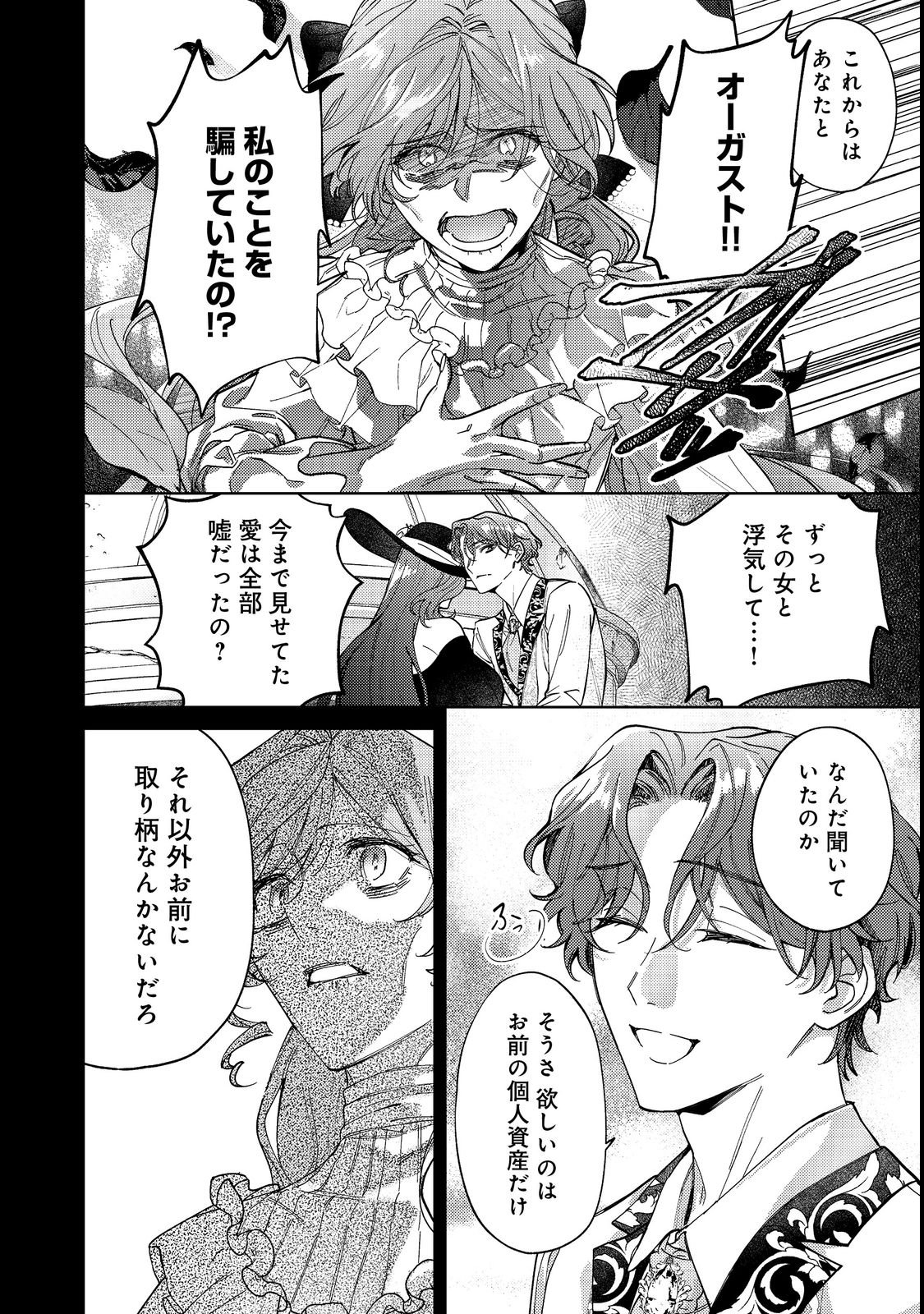 Tenseisaki wa Korosareru Hazu no Mob Reijou Deshita - Chapter 1 - Page 2