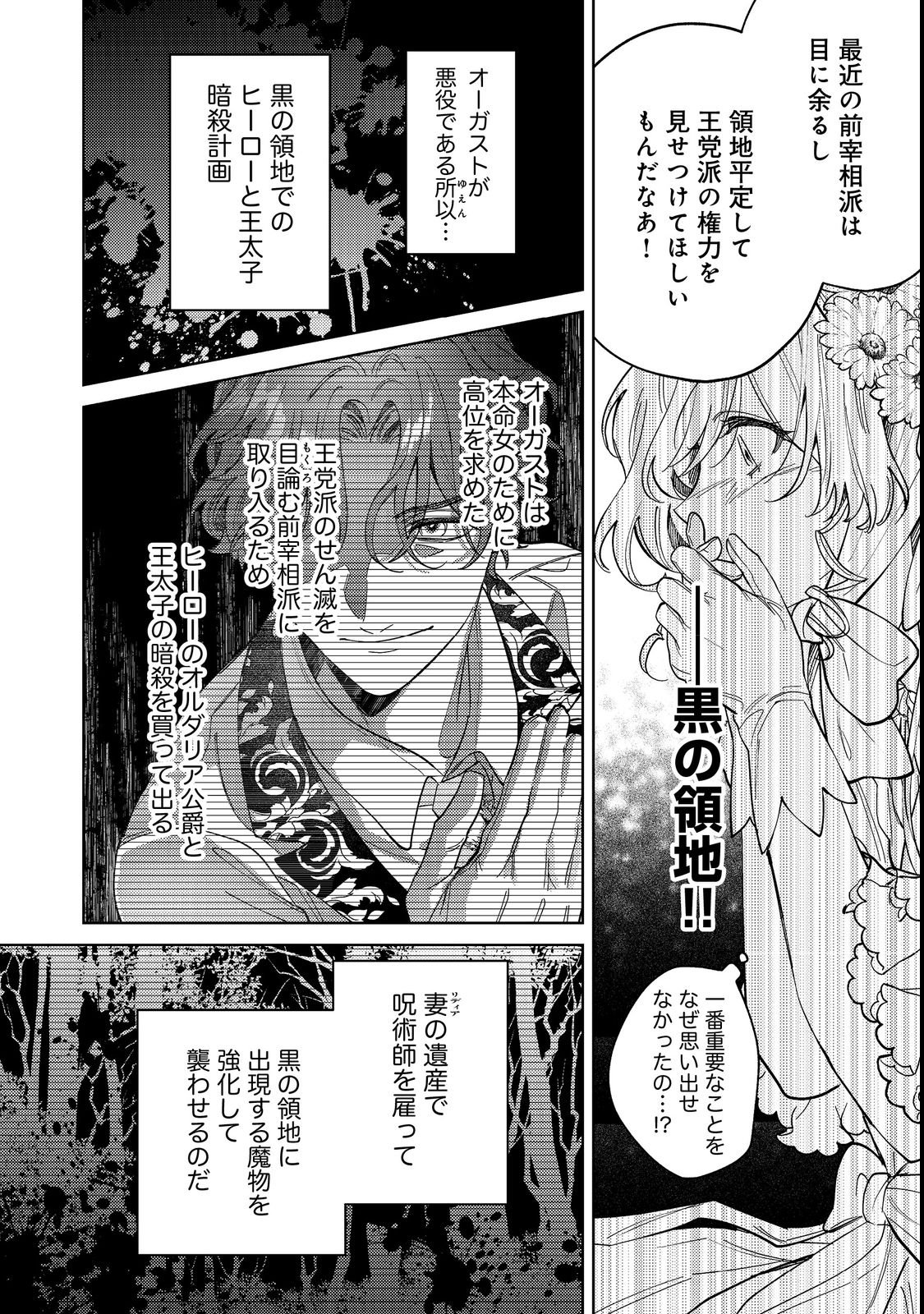 Tenseisaki wa Korosareru Hazu no Mob Reijou Deshita - Chapter 1 - Page 20