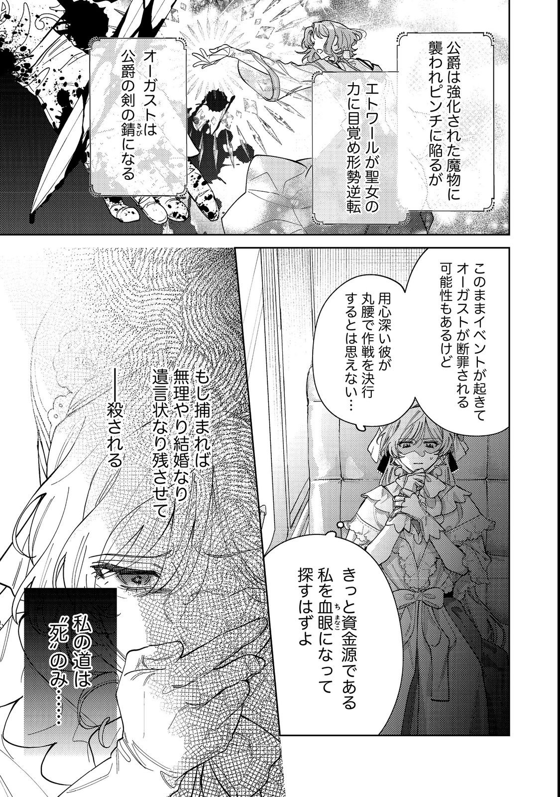 Tenseisaki wa Korosareru Hazu no Mob Reijou Deshita - Chapter 1 - Page 21
