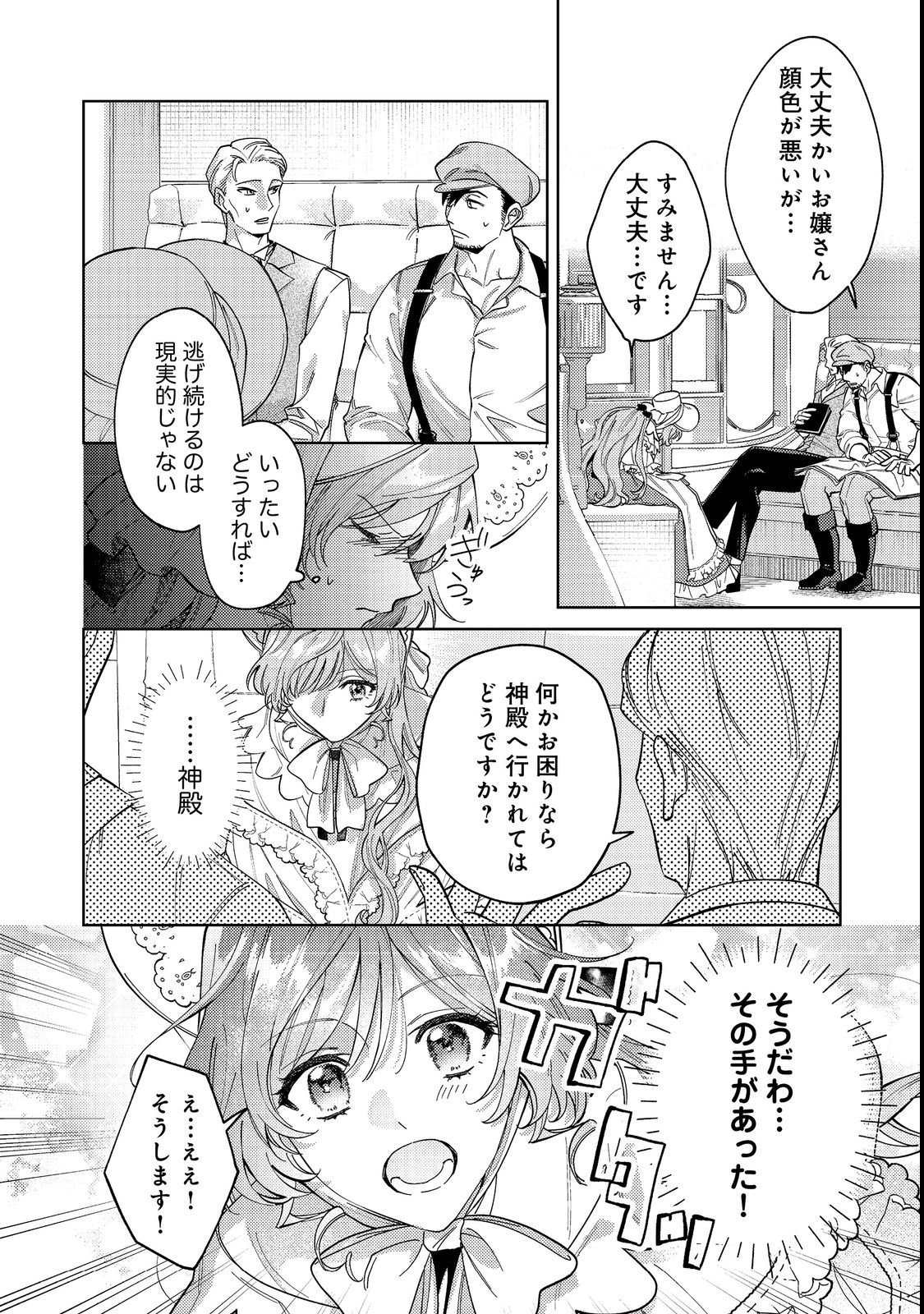 Tenseisaki wa Korosareru Hazu no Mob Reijou Deshita - Chapter 1 - Page 22