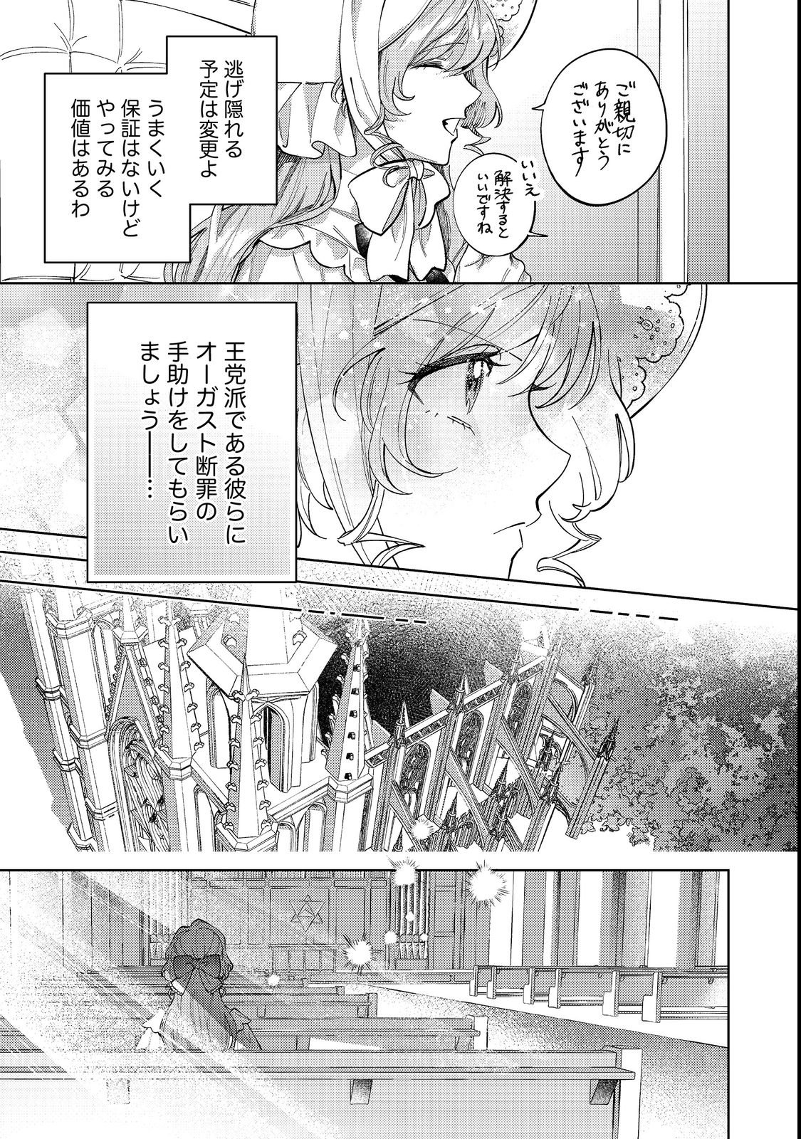 Tenseisaki wa Korosareru Hazu no Mob Reijou Deshita - Chapter 1 - Page 23