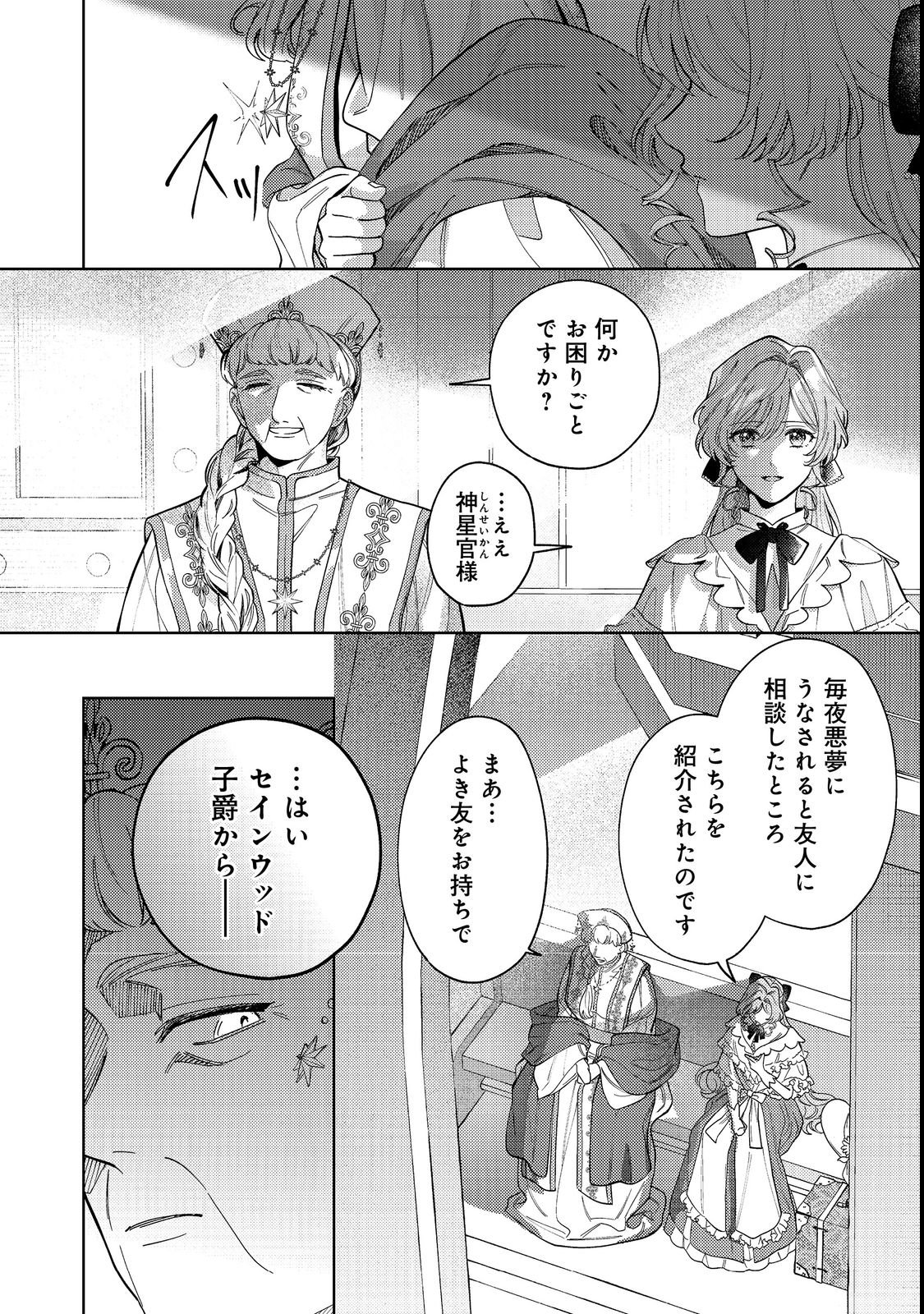 Tenseisaki wa Korosareru Hazu no Mob Reijou Deshita - Chapter 1 - Page 24