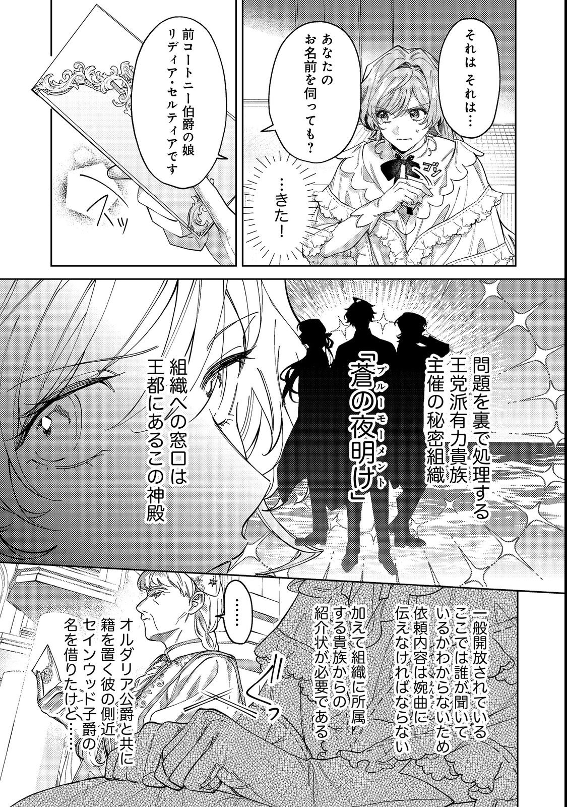 Tenseisaki wa Korosareru Hazu no Mob Reijou Deshita - Chapter 1 - Page 25