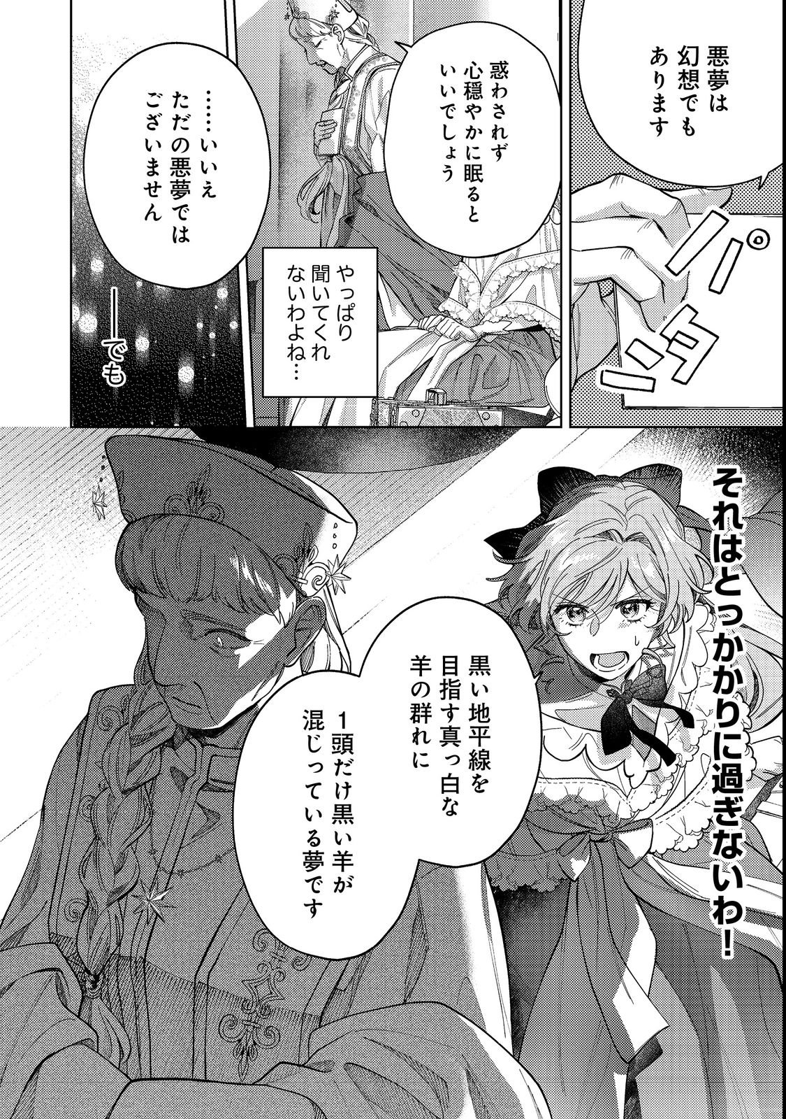 Tenseisaki wa Korosareru Hazu no Mob Reijou Deshita - Chapter 1 - Page 26