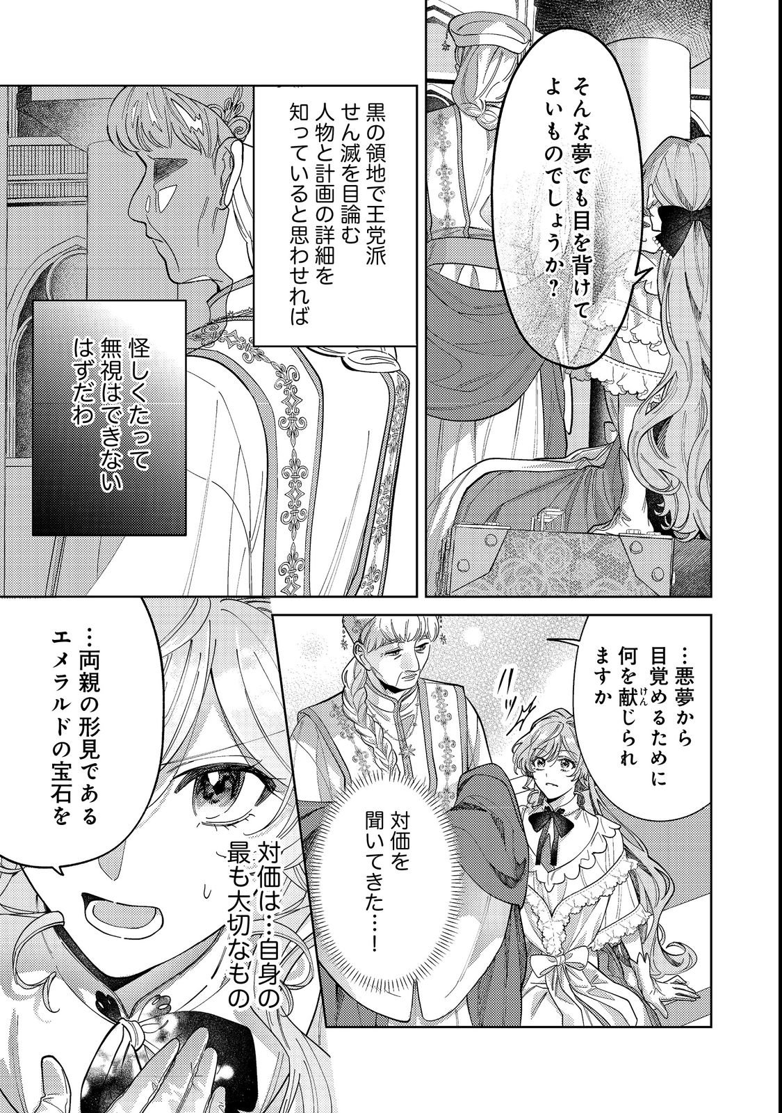 Tenseisaki wa Korosareru Hazu no Mob Reijou Deshita - Chapter 1 - Page 27