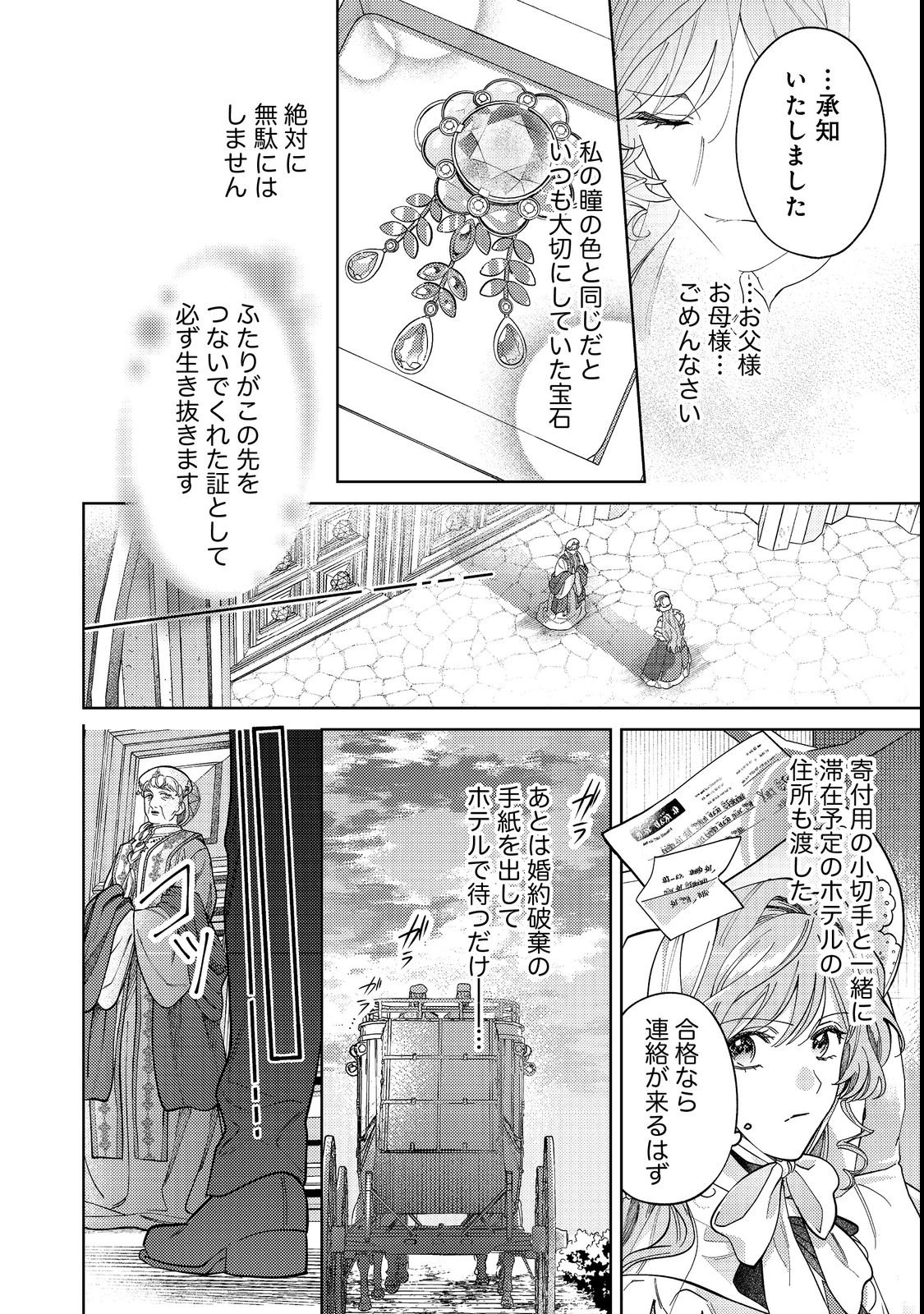 Tenseisaki wa Korosareru Hazu no Mob Reijou Deshita - Chapter 1 - Page 28