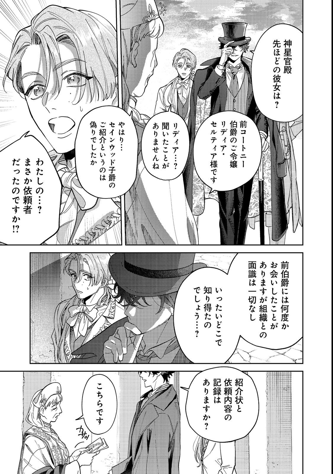 Tenseisaki wa Korosareru Hazu no Mob Reijou Deshita - Chapter 1 - Page 29