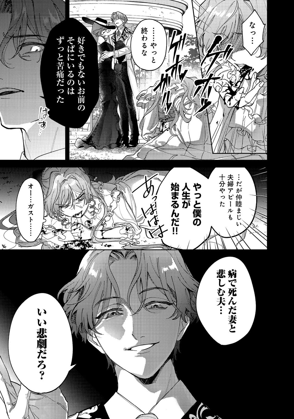Tenseisaki wa Korosareru Hazu no Mob Reijou Deshita - Chapter 1 - Page 3
