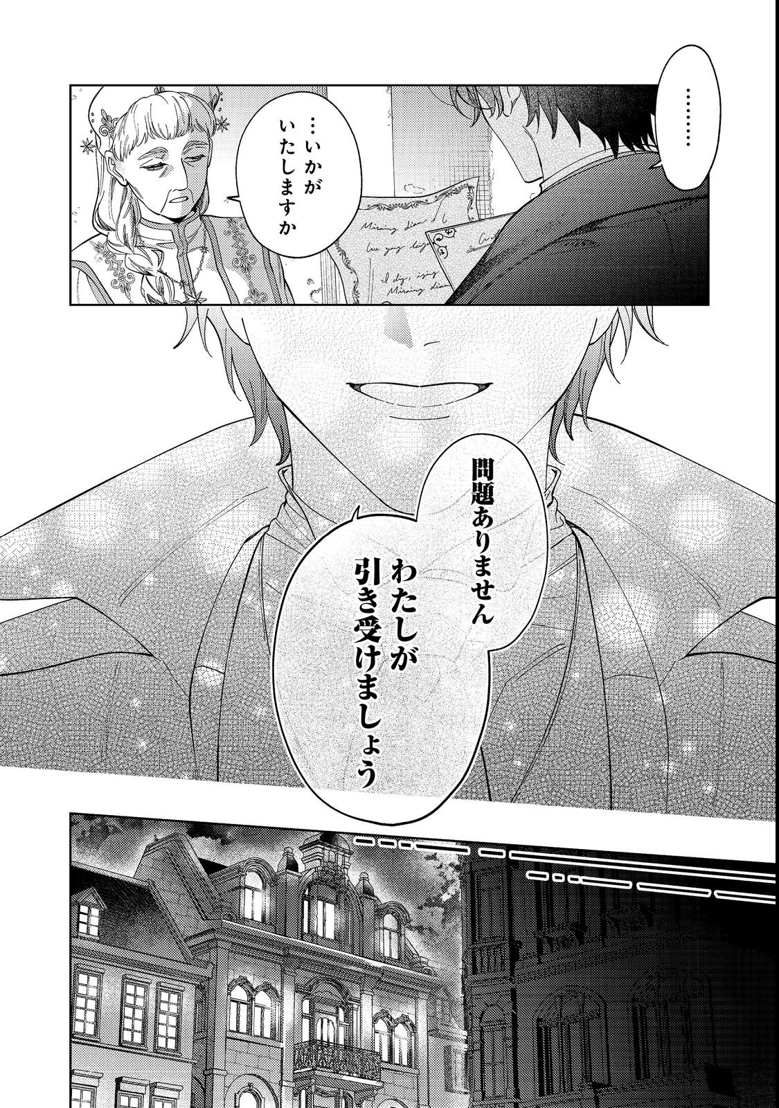 Tenseisaki wa Korosareru Hazu no Mob Reijou Deshita - Chapter 1 - Page 30