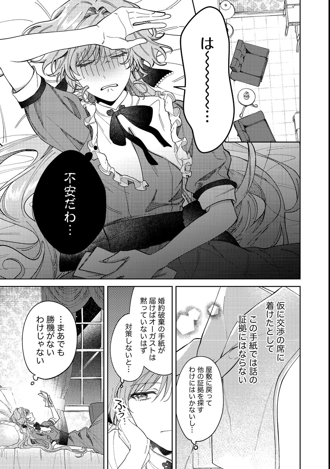Tenseisaki wa Korosareru Hazu no Mob Reijou Deshita - Chapter 1 - Page 31