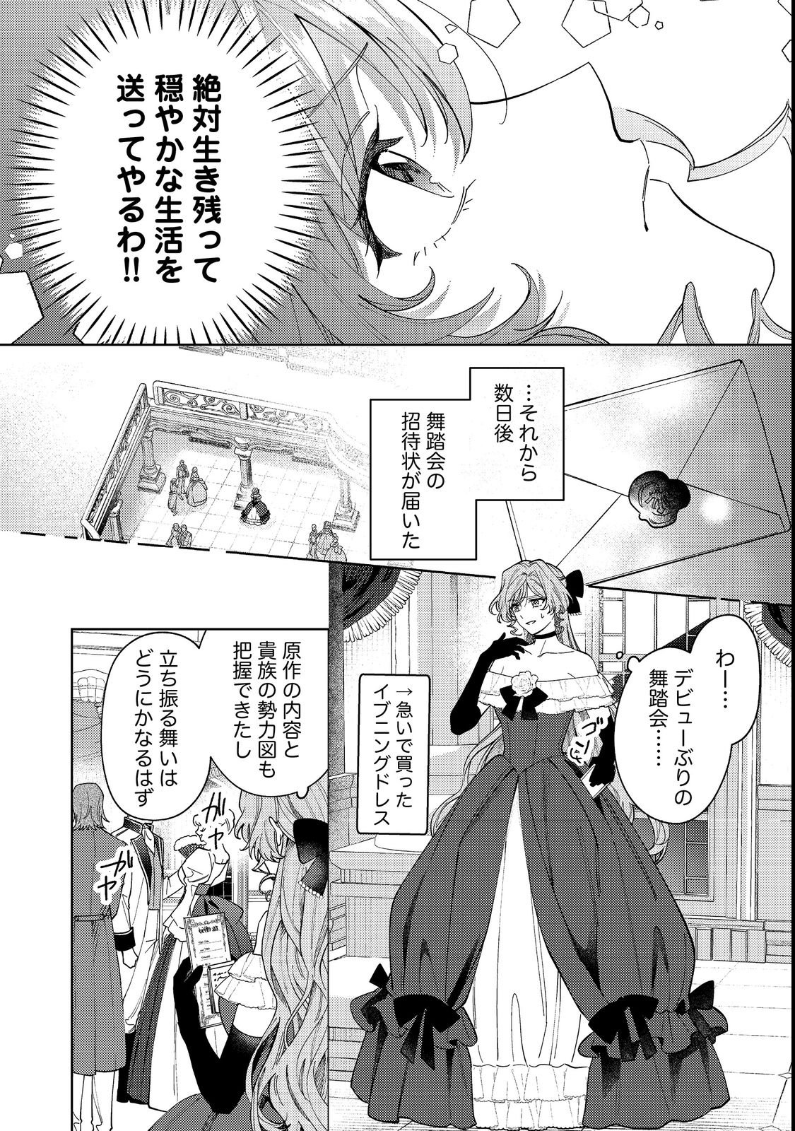 Tenseisaki wa Korosareru Hazu no Mob Reijou Deshita - Chapter 1 - Page 32