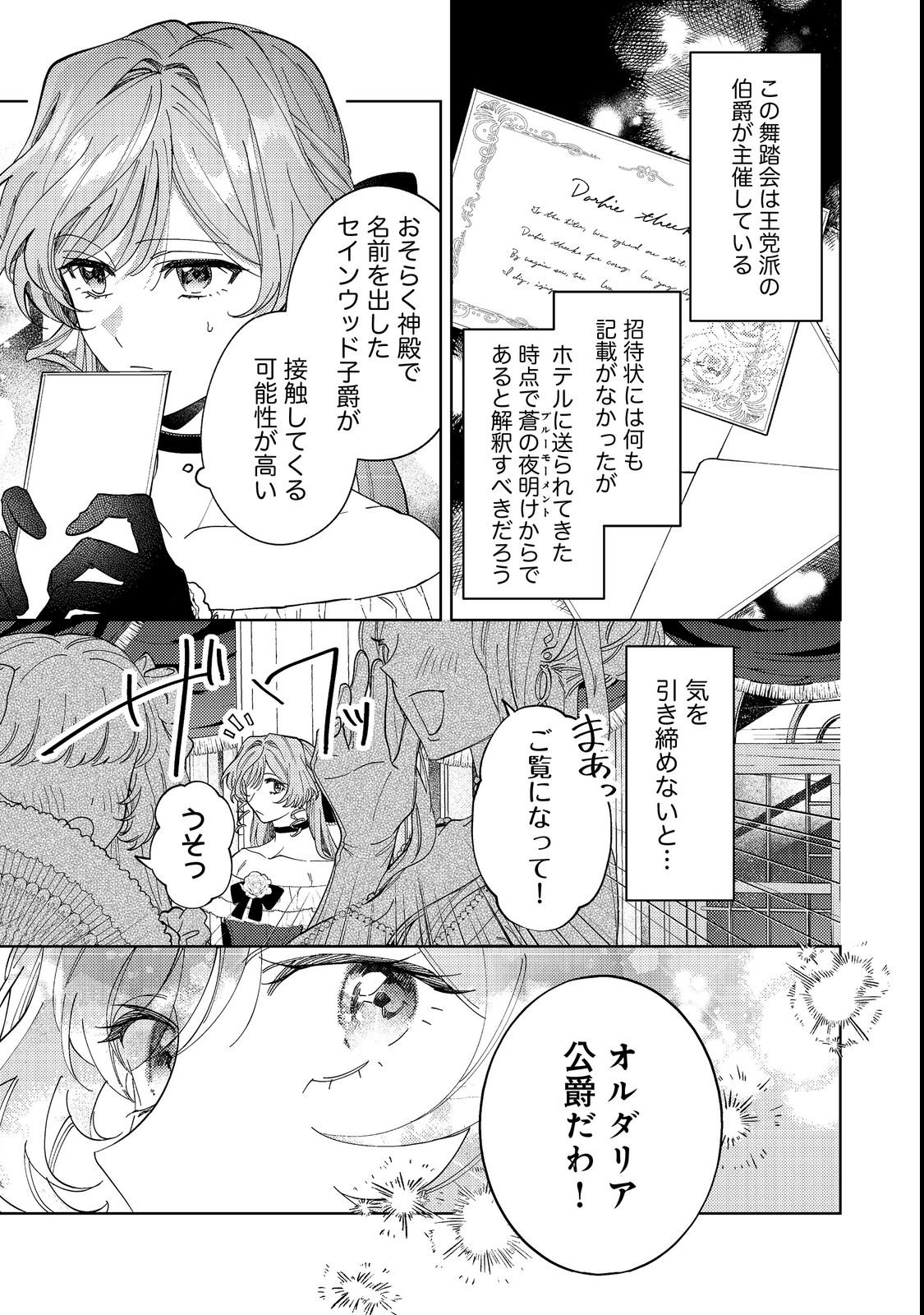 Tenseisaki wa Korosareru Hazu no Mob Reijou Deshita - Chapter 1 - Page 33