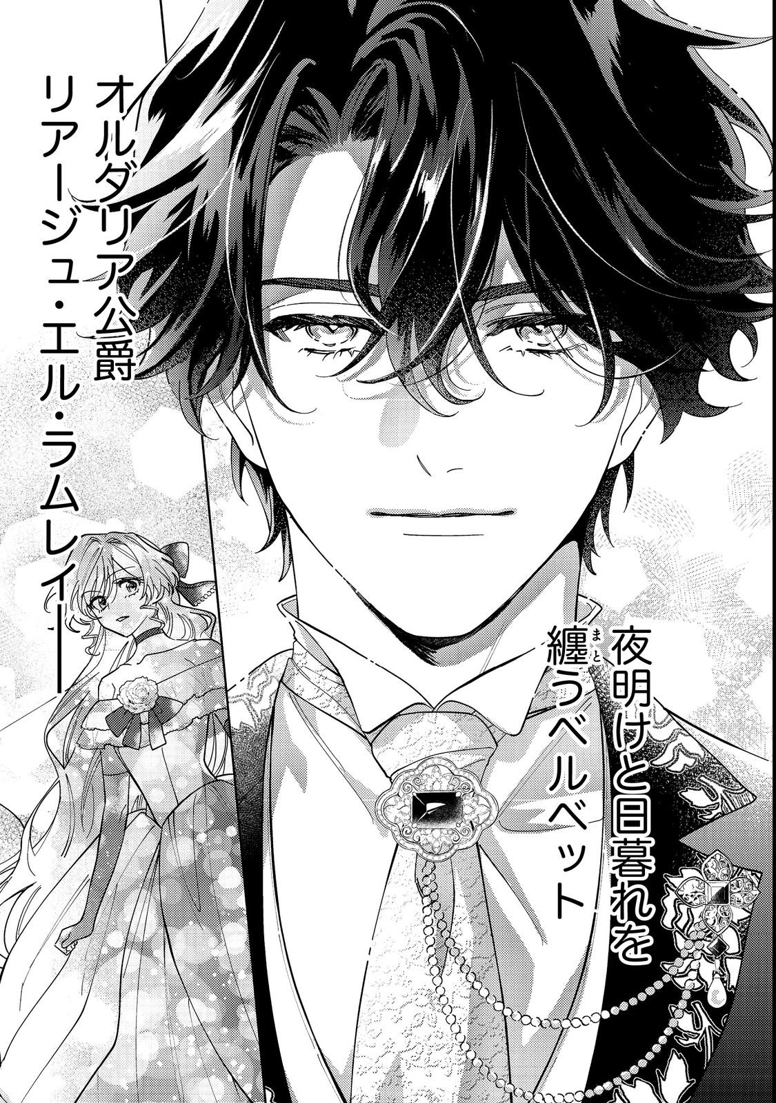 Tenseisaki wa Korosareru Hazu no Mob Reijou Deshita - Chapter 1 - Page 35