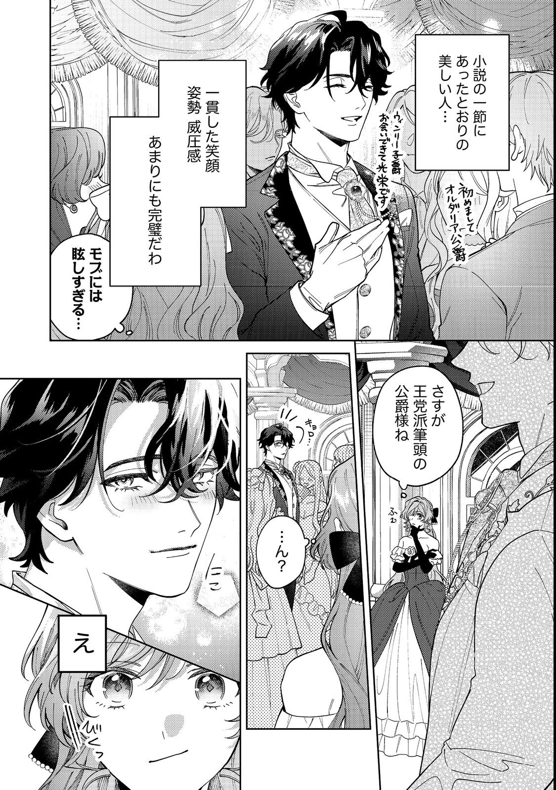 Tenseisaki wa Korosareru Hazu no Mob Reijou Deshita - Chapter 1 - Page 36