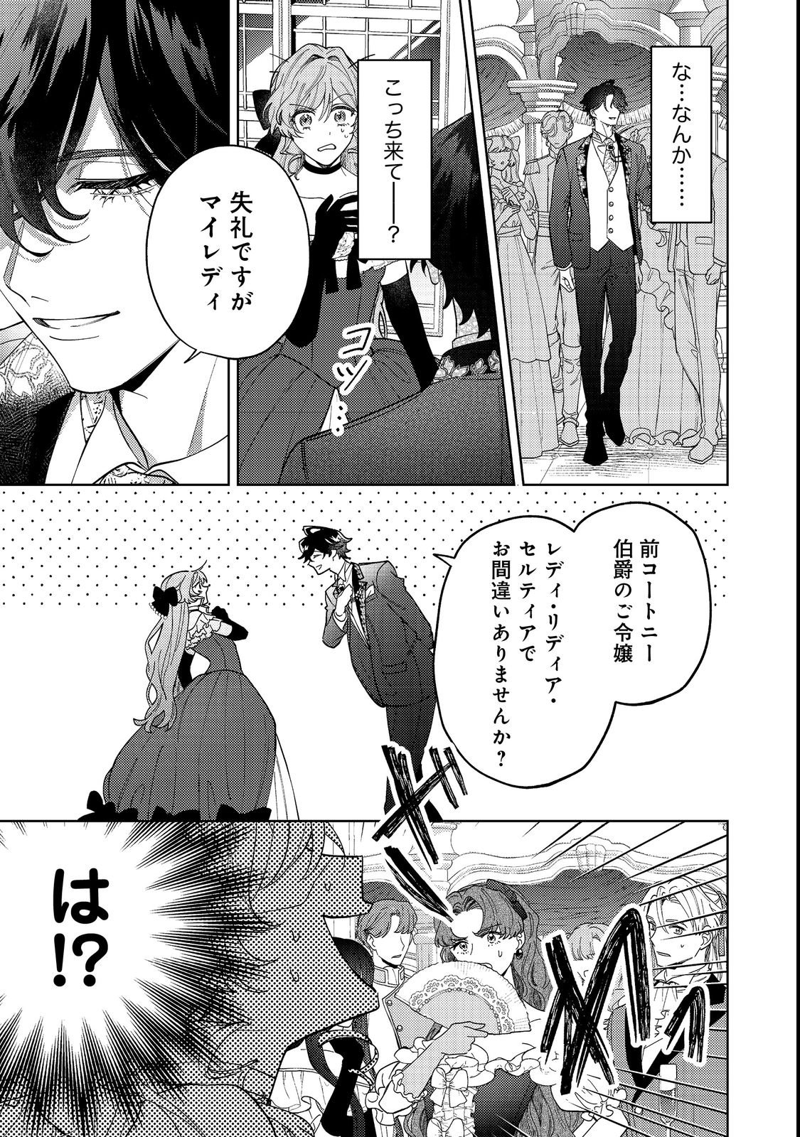 Tenseisaki wa Korosareru Hazu no Mob Reijou Deshita - Chapter 1 - Page 37