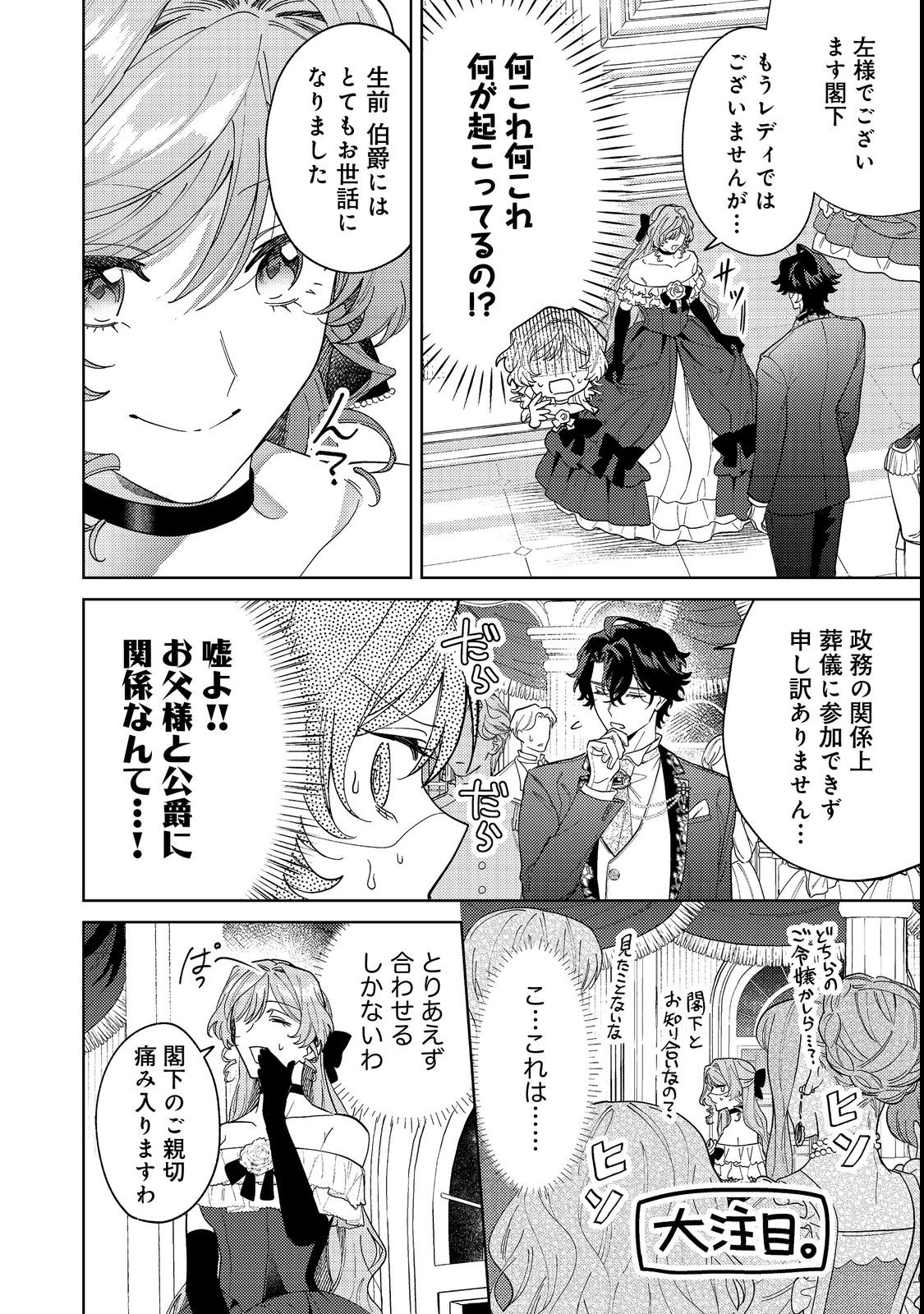 Tenseisaki wa Korosareru Hazu no Mob Reijou Deshita - Chapter 1 - Page 38