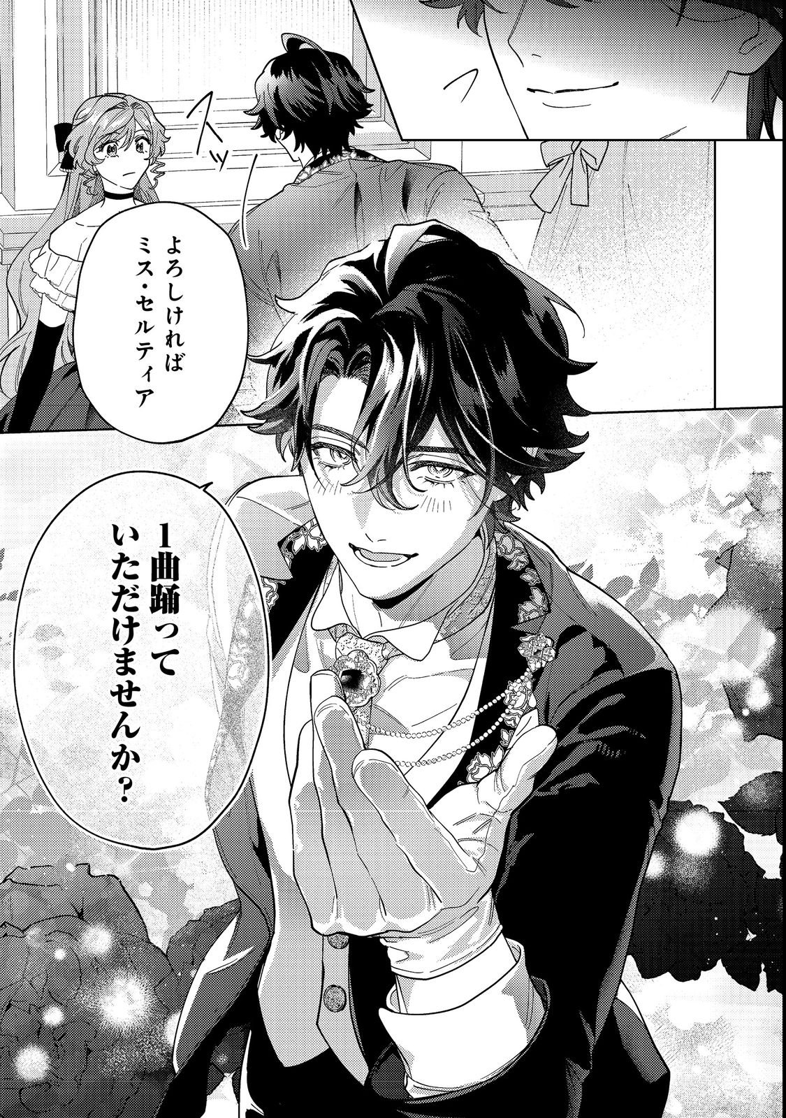 Tenseisaki wa Korosareru Hazu no Mob Reijou Deshita - Chapter 1 - Page 39
