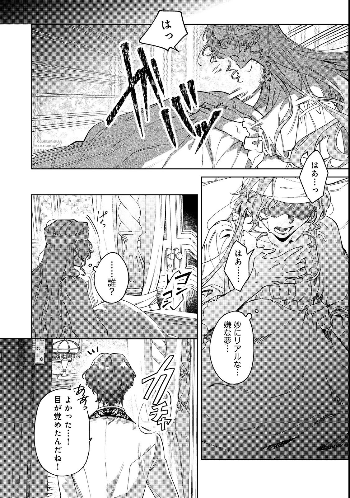 Tenseisaki wa Korosareru Hazu no Mob Reijou Deshita - Chapter 1 - Page 4