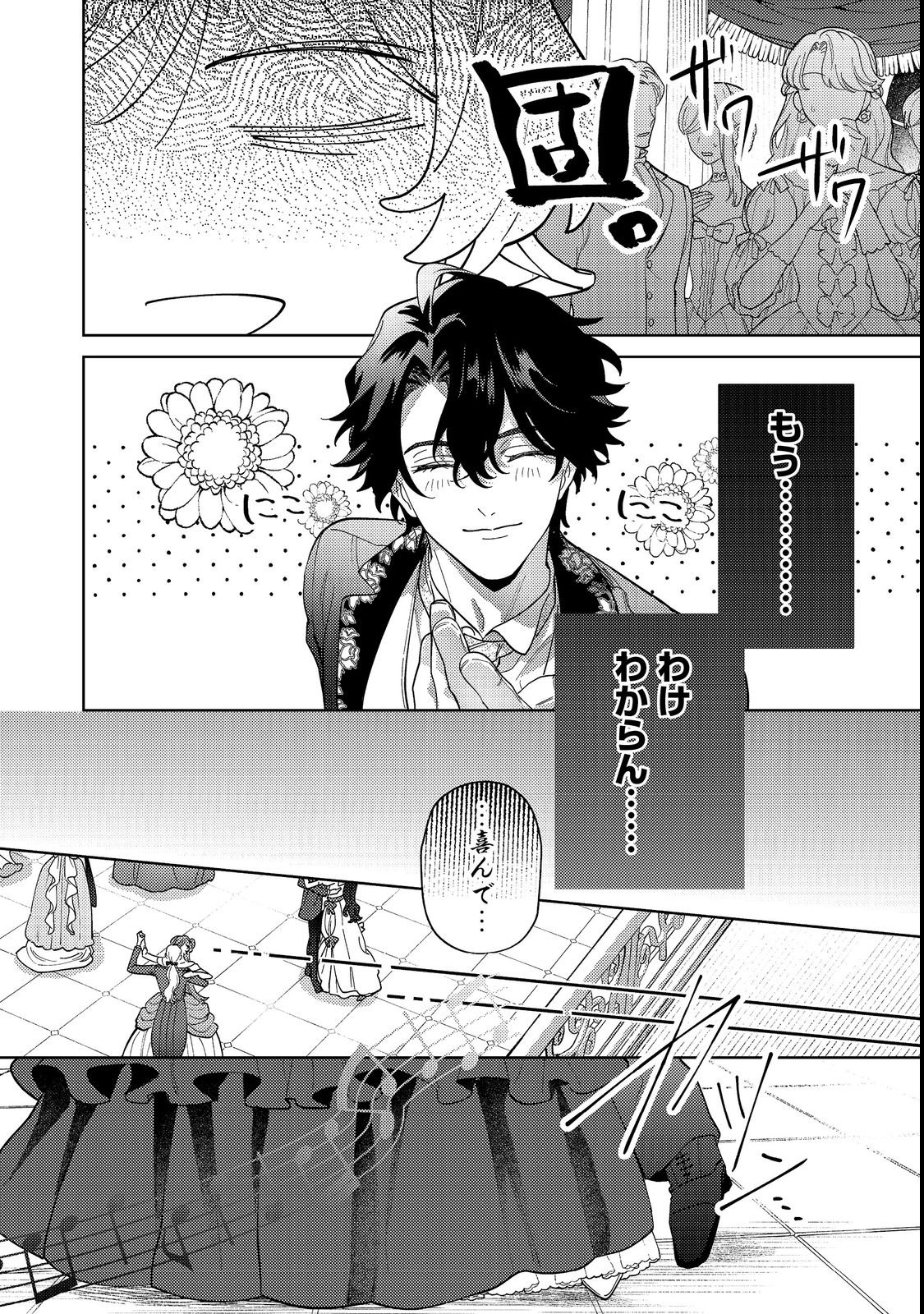 Tenseisaki wa Korosareru Hazu no Mob Reijou Deshita - Chapter 1 - Page 40