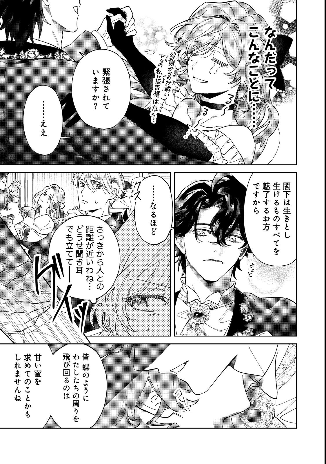 Tenseisaki wa Korosareru Hazu no Mob Reijou Deshita - Chapter 1 - Page 41