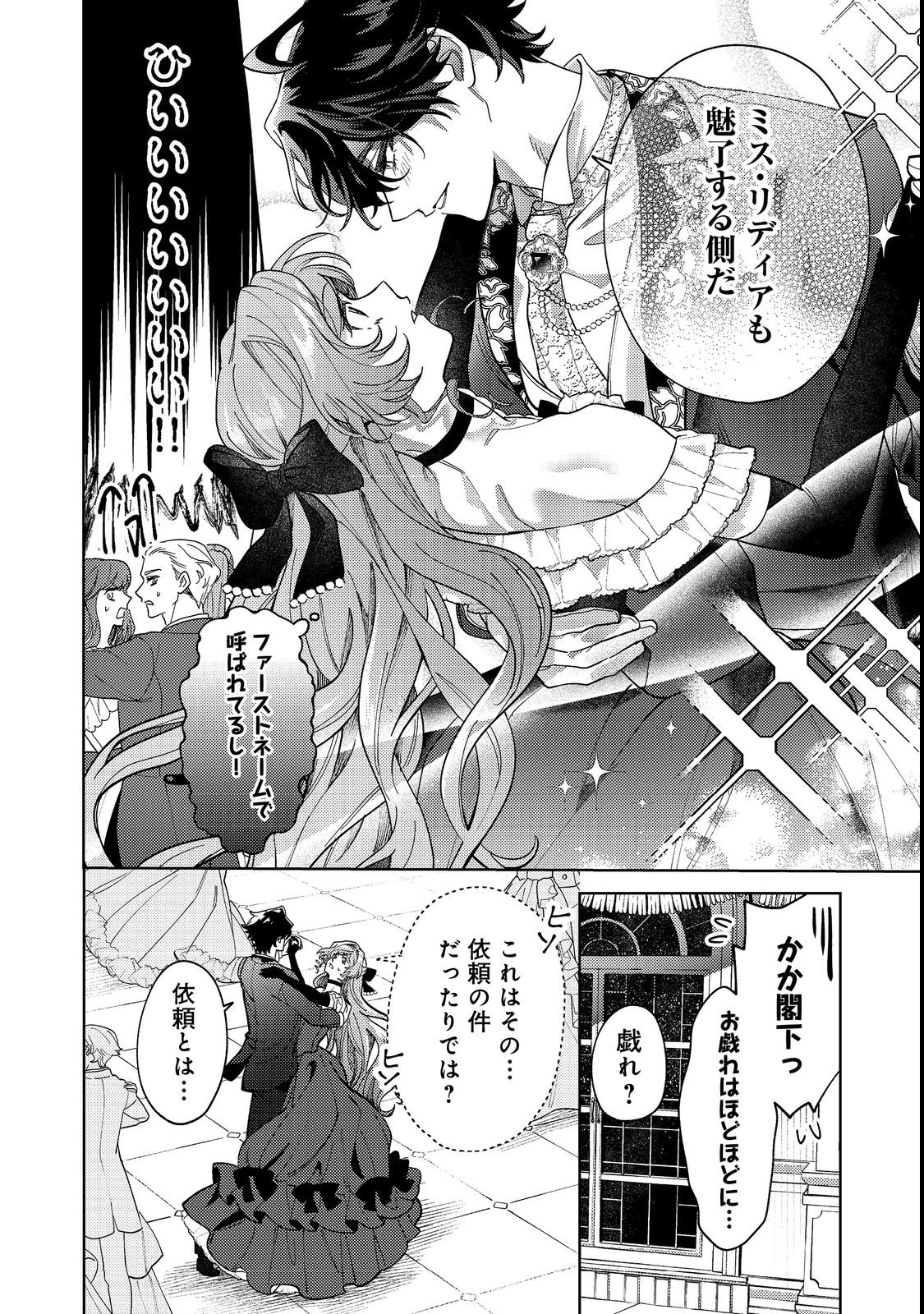 Tenseisaki wa Korosareru Hazu no Mob Reijou Deshita - Chapter 1 - Page 42