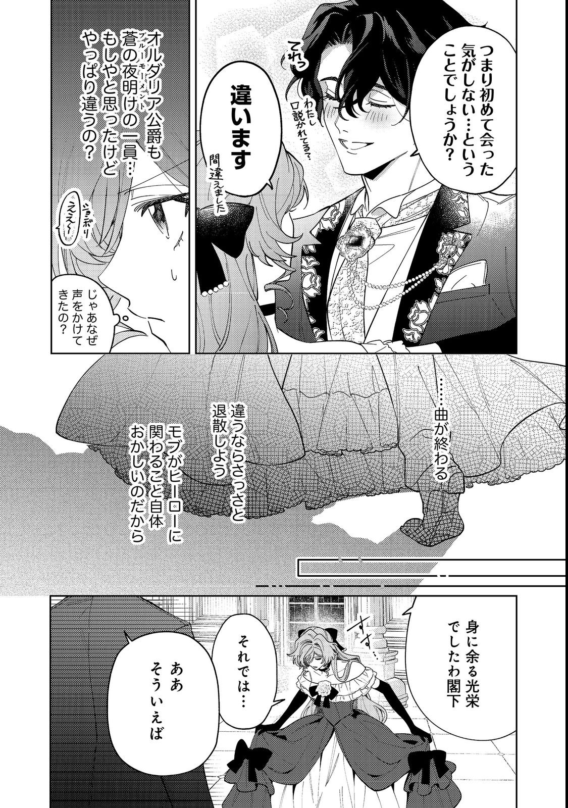 Tenseisaki wa Korosareru Hazu no Mob Reijou Deshita - Chapter 1 - Page 43