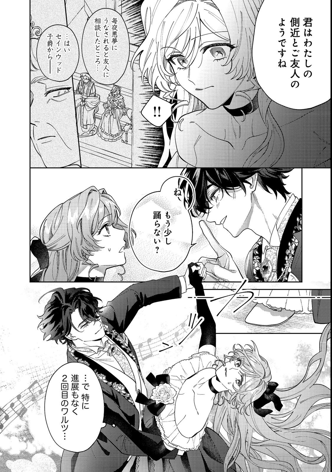 Tenseisaki wa Korosareru Hazu no Mob Reijou Deshita - Chapter 1 - Page 44