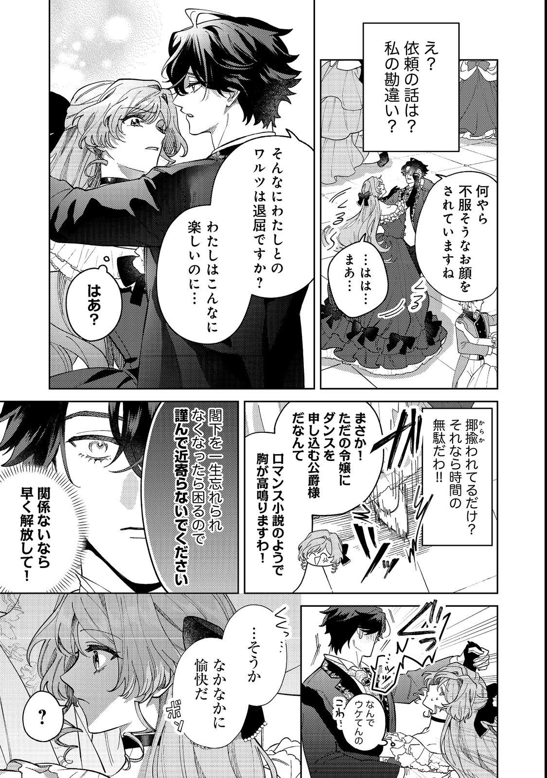 Tenseisaki wa Korosareru Hazu no Mob Reijou Deshita - Chapter 1 - Page 45