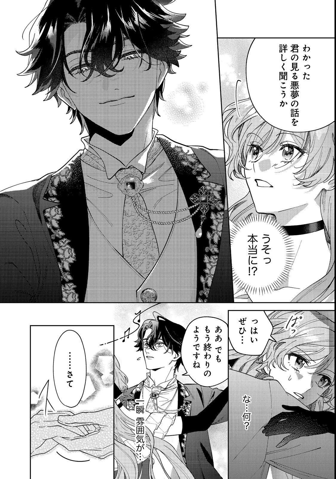 Tenseisaki wa Korosareru Hazu no Mob Reijou Deshita - Chapter 1 - Page 46