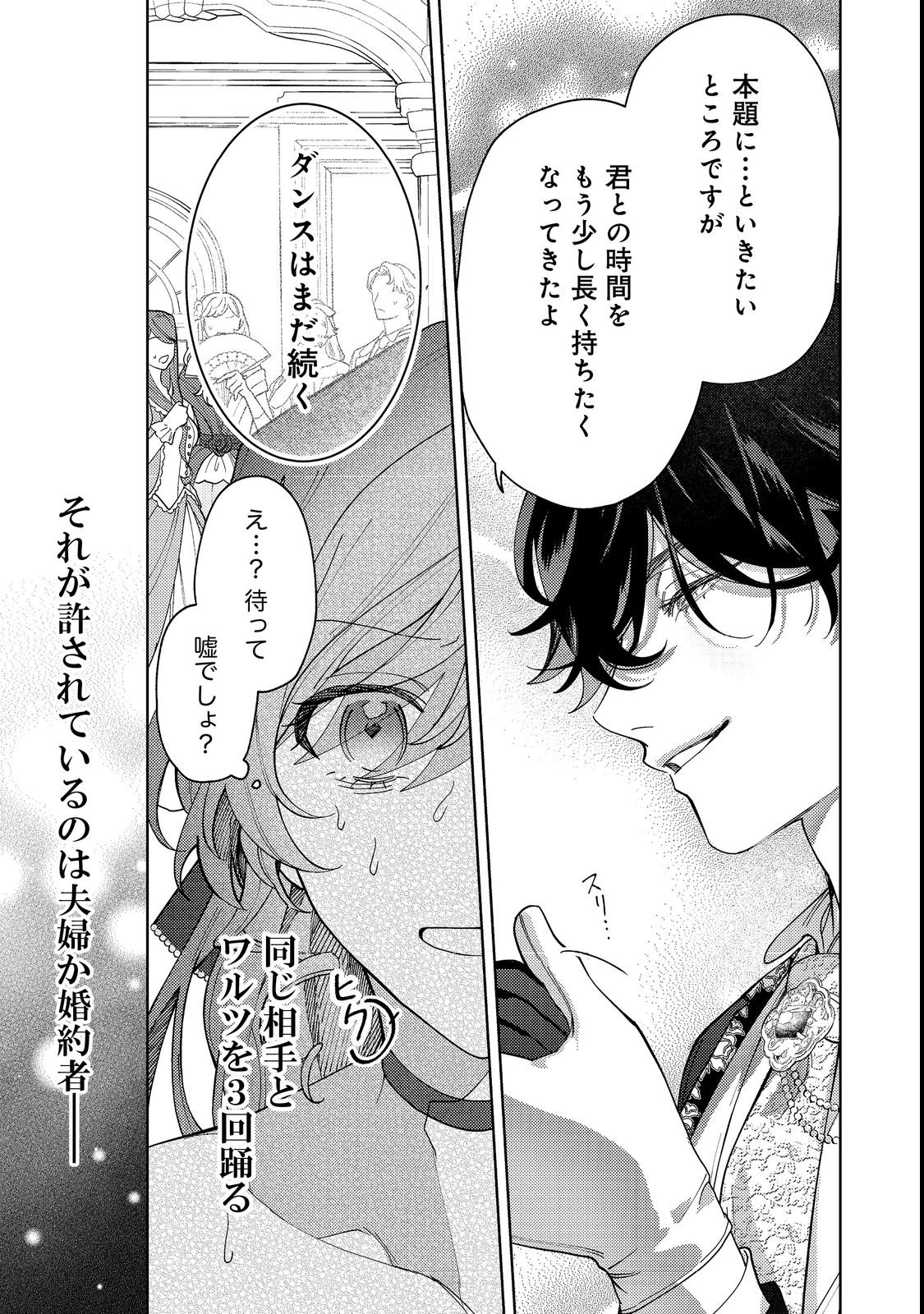 Tenseisaki wa Korosareru Hazu no Mob Reijou Deshita - Chapter 1 - Page 47