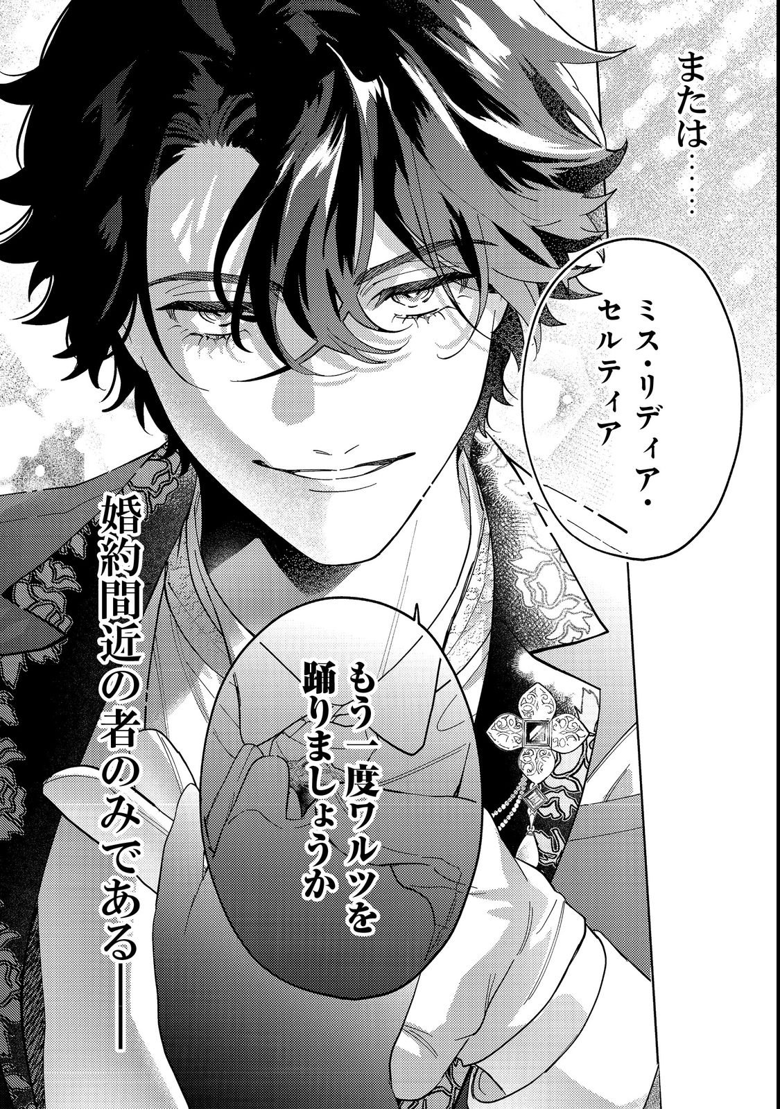 Tenseisaki wa Korosareru Hazu no Mob Reijou Deshita - Chapter 1 - Page 48