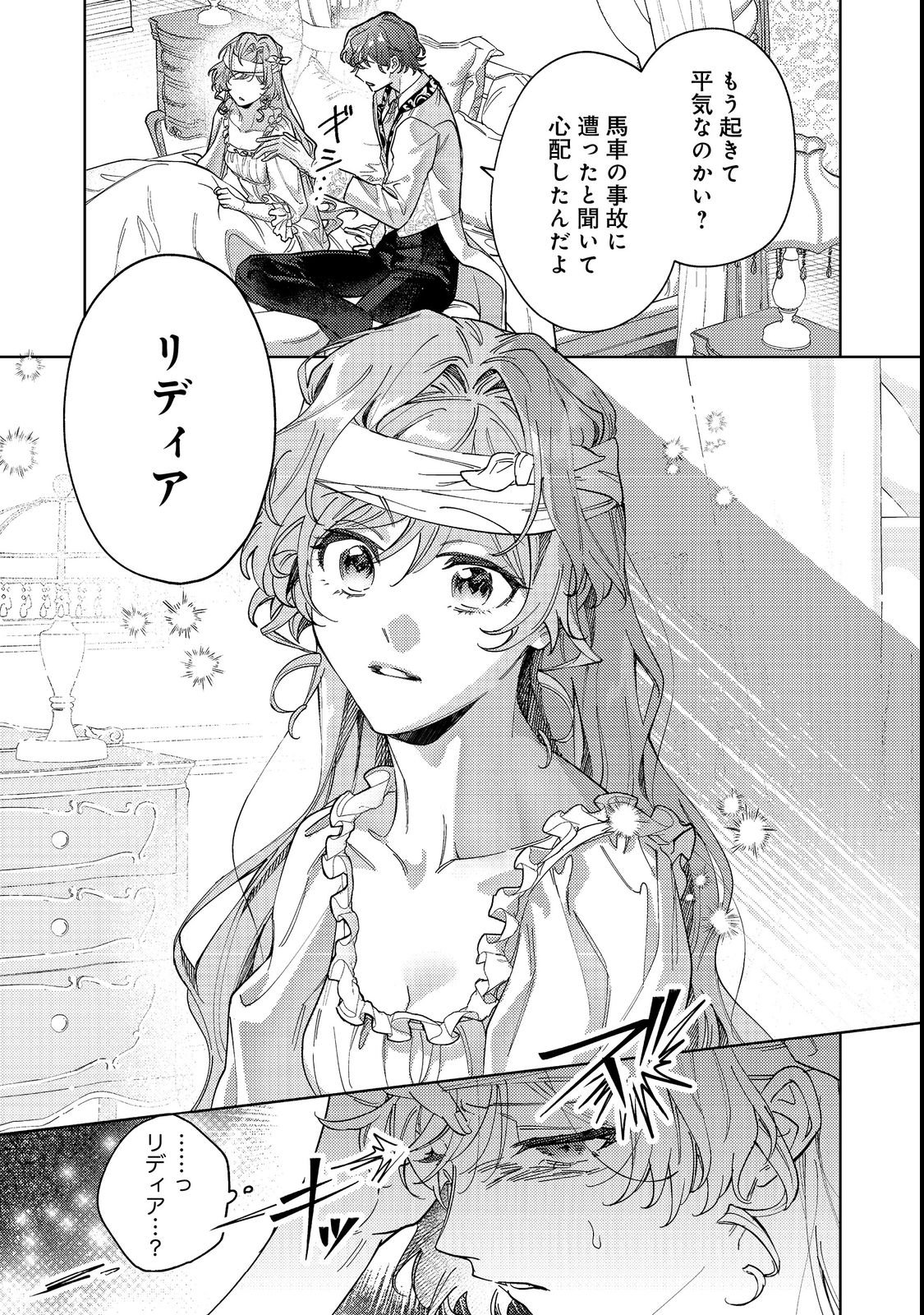 Tenseisaki wa Korosareru Hazu no Mob Reijou Deshita - Chapter 1 - Page 5